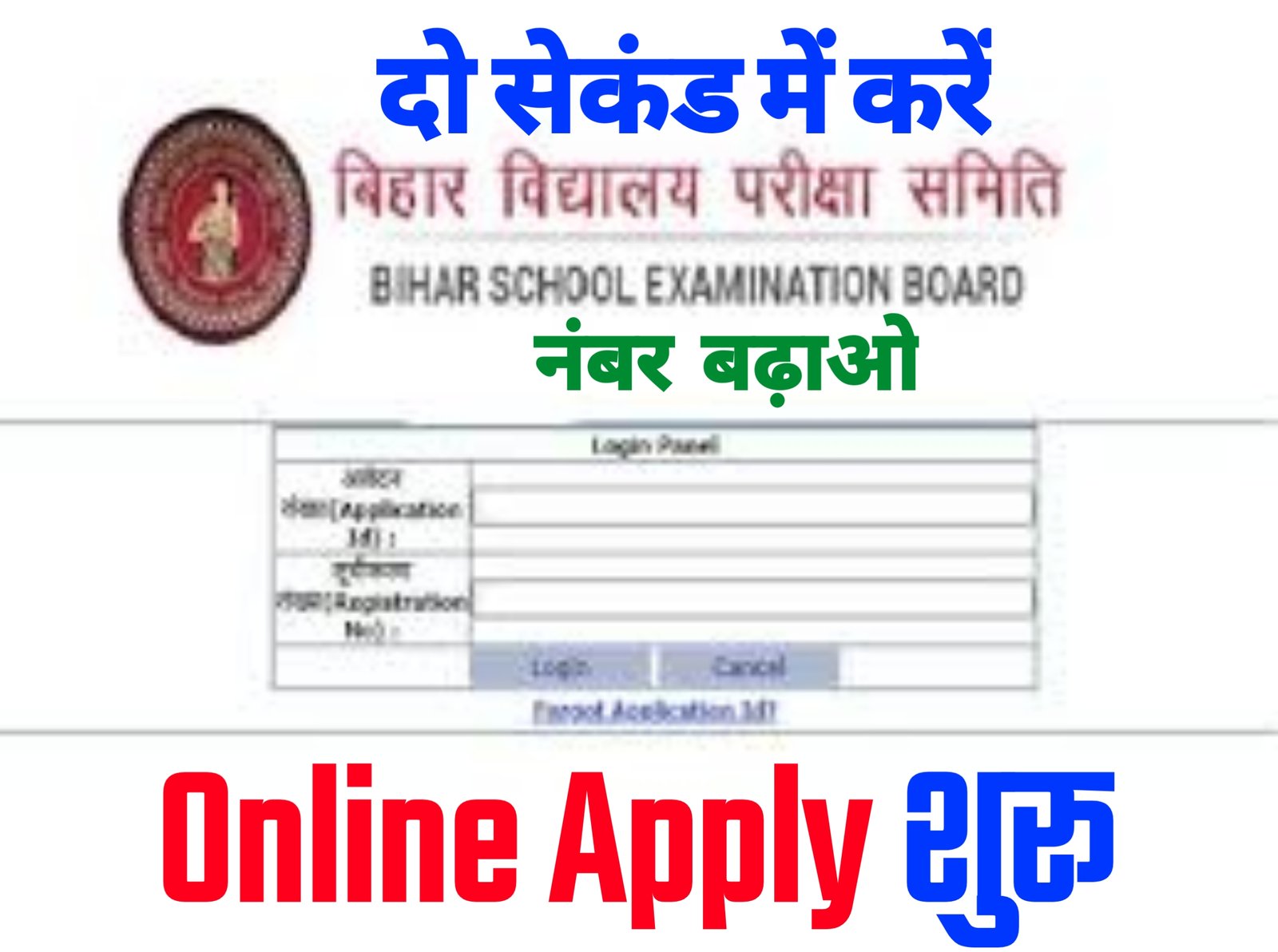 Bihar Board Inter Scrutiny Apply Online 2022 : फेल एवं कम नंबर वाले छात्र जल्दी बढ़ाओ नंबर