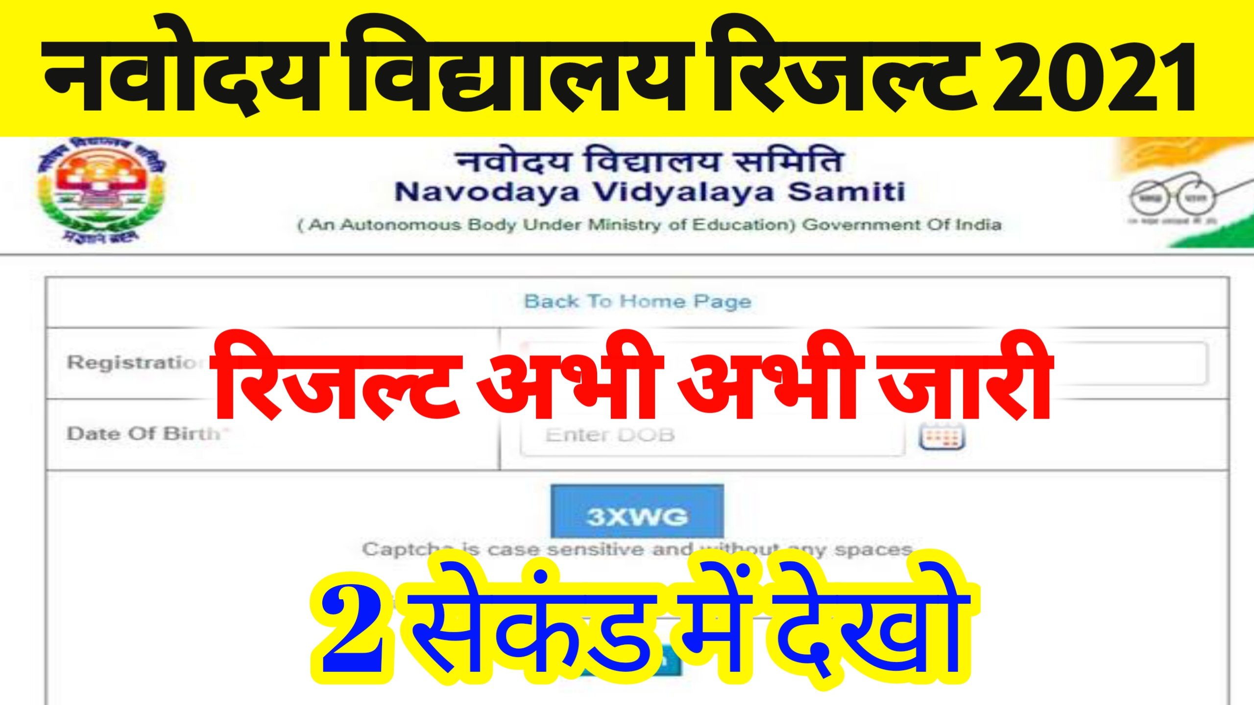 Jawahar Navodaya Vidyalaya Result 2021 Out | JNVST Result 2021 हुआ घोषित