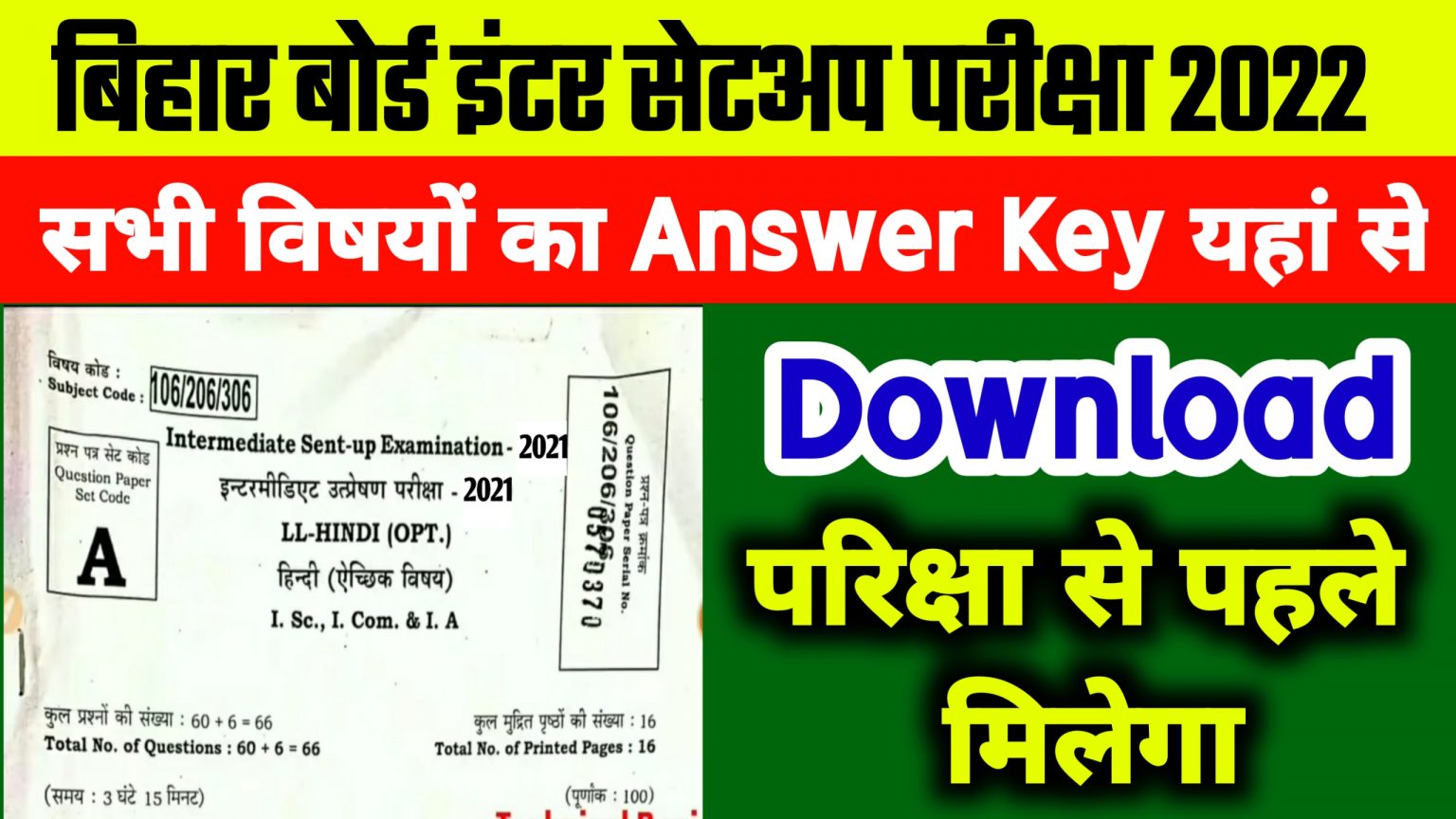 Bihar Board 12th Sentup Exam Answer Key 2022 Download | Answer Key