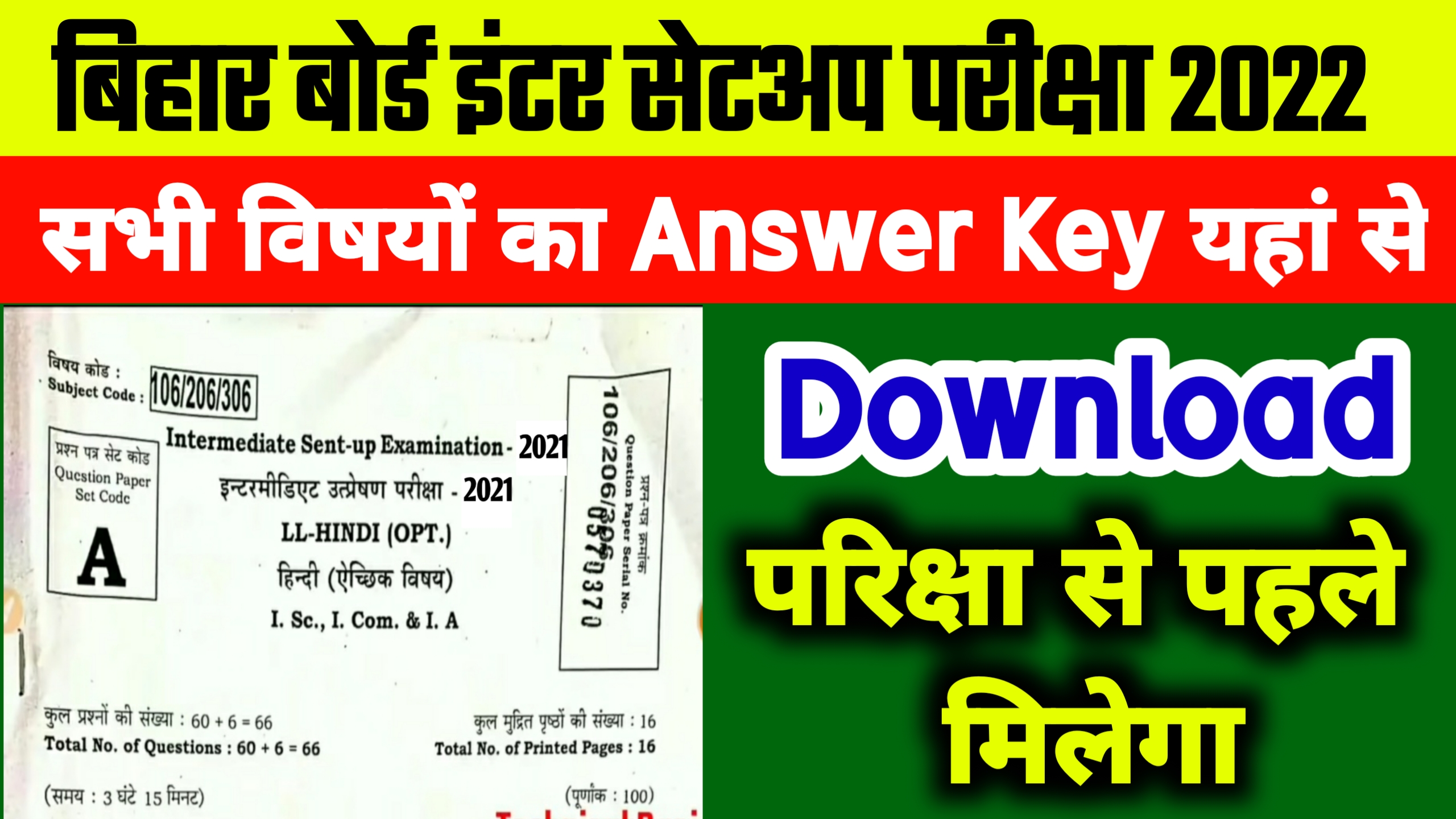 Bihar Board 12th Sent up Exam Answer Key 2022 ~ 12th All Subject Sent up Exam Answer Key 2022