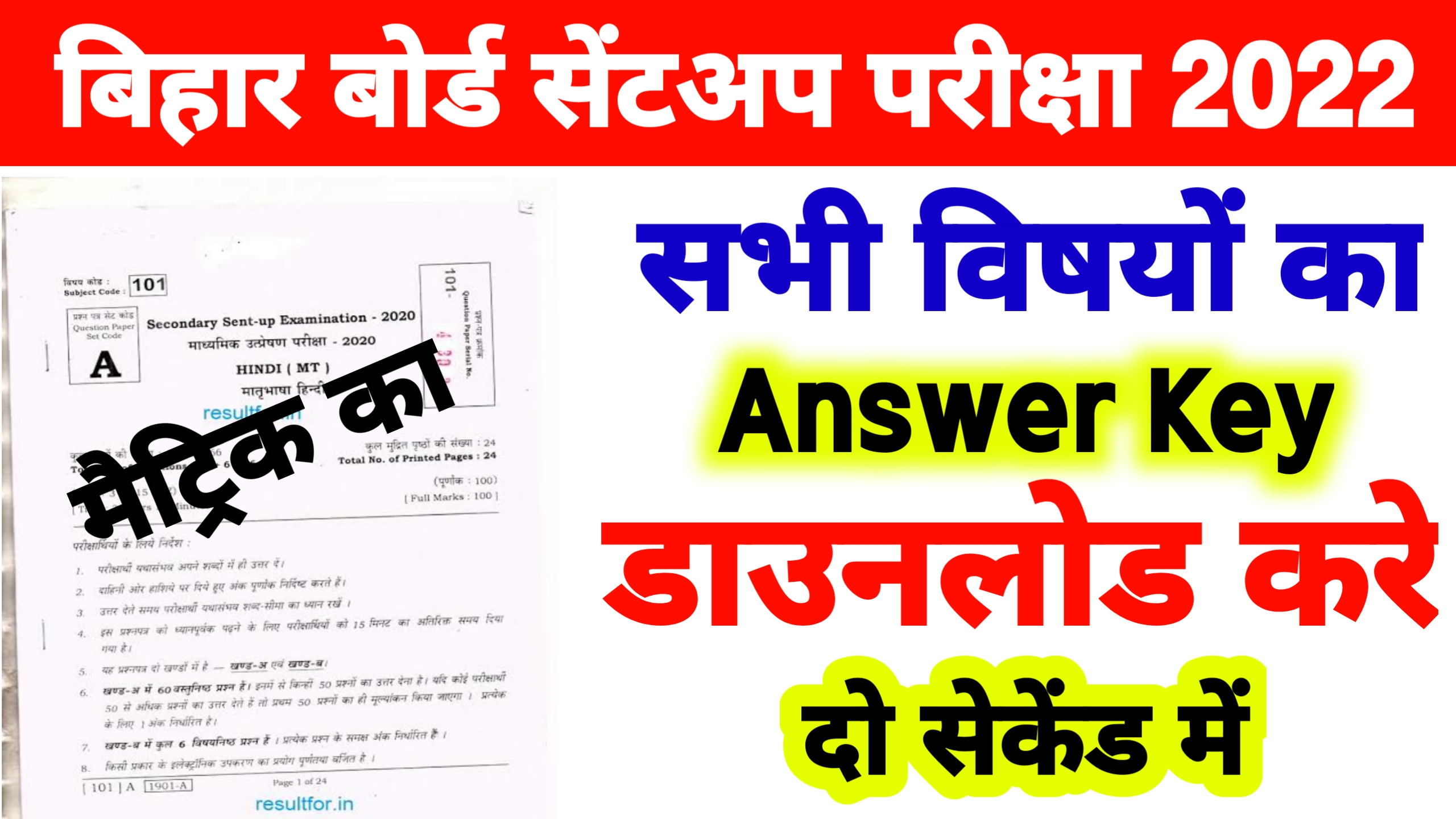 Bihar Board 10th Sent up Exam Answer Key 2022 ~ 10th All Subject Sent up Exam Answer Key 2022