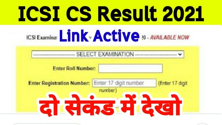 Icsi Cs Result 2021 | CS Professional Executive And Foundation Result इंतजार समाप्त