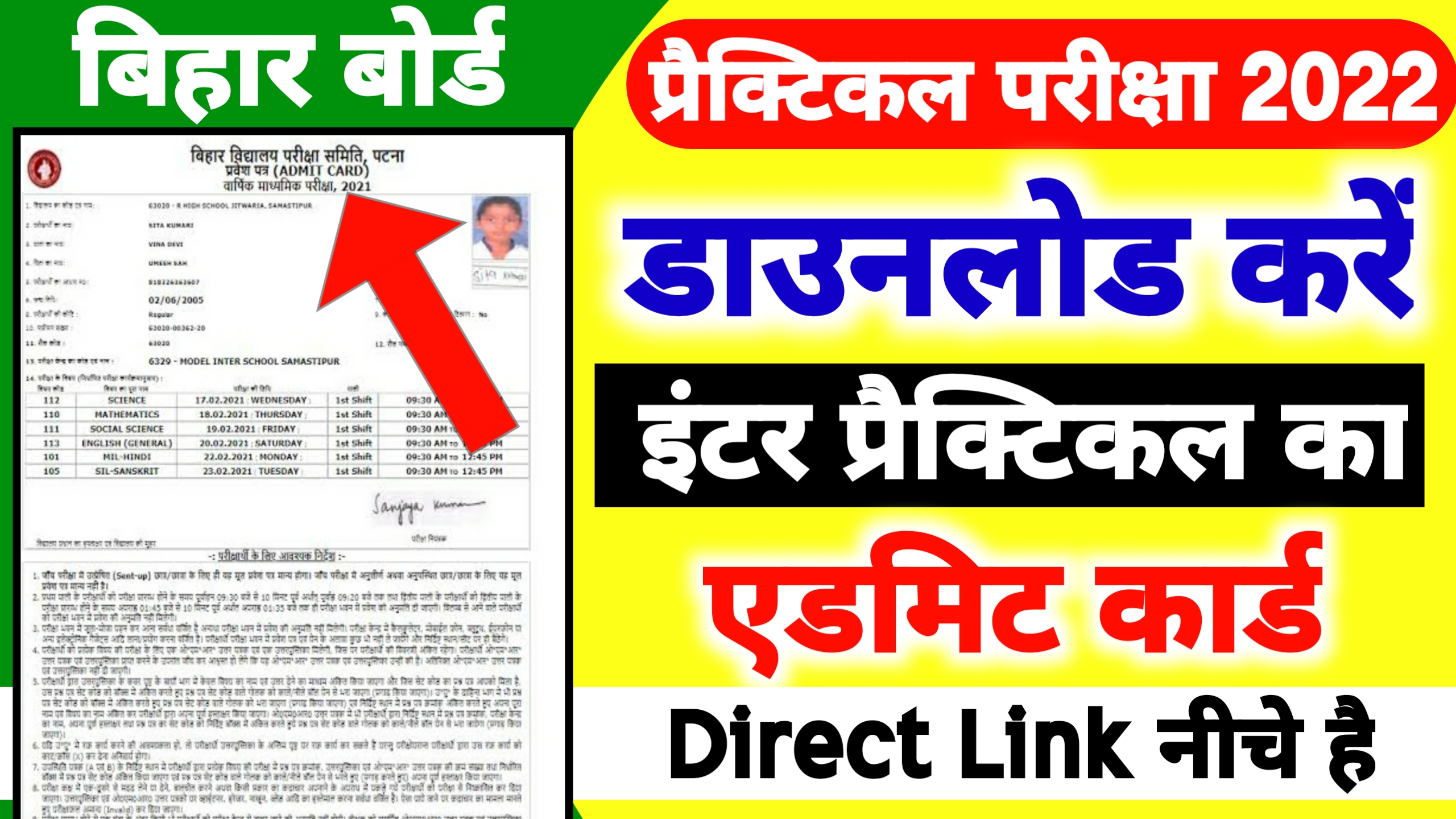 Bihar Board 12th Practical Admit Card 2022 Download ; इंटर प्रायोगिक परीक्षा एडमिट कार्ड Direct Link