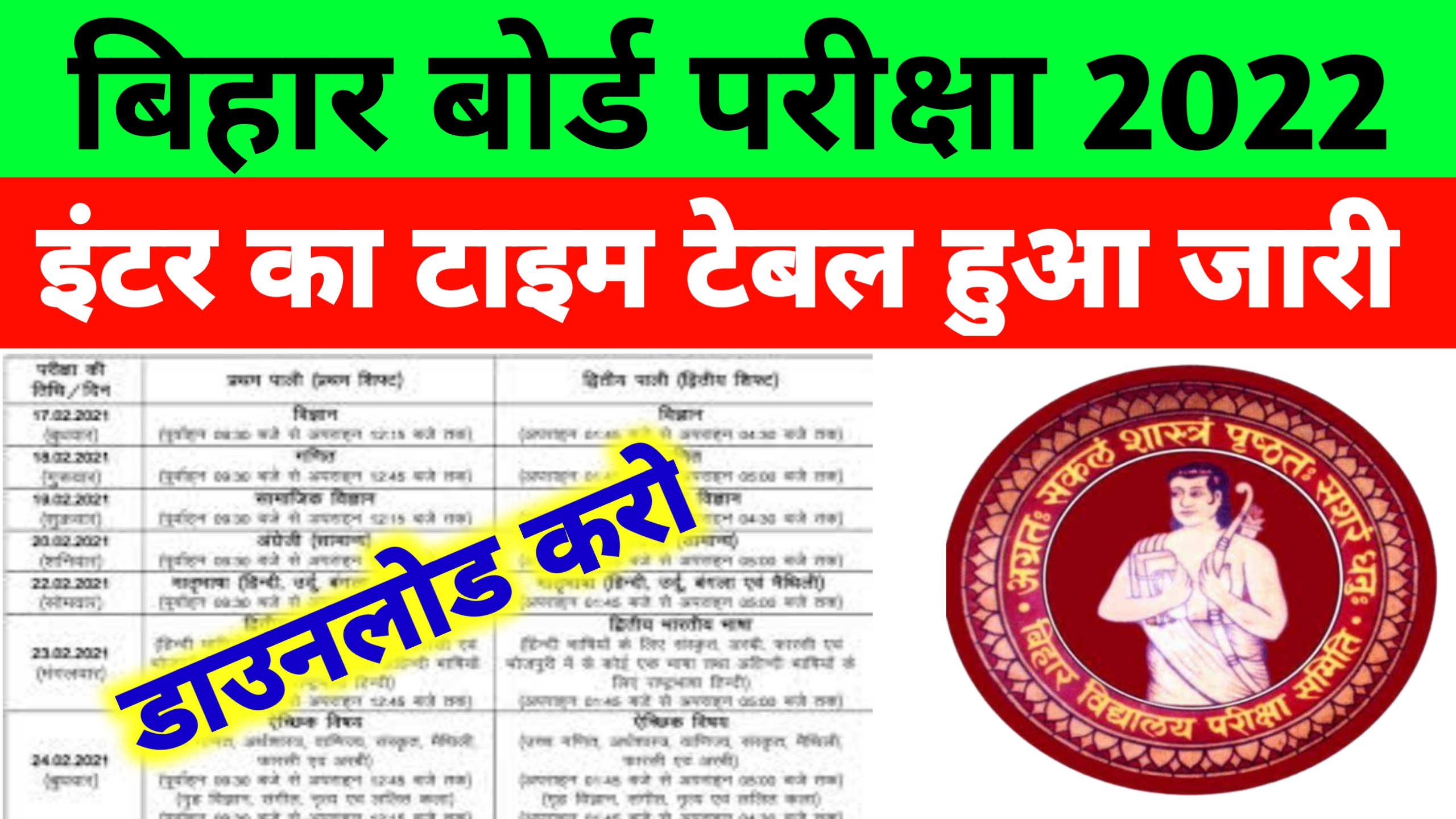 Bihar Board 12th Exam Date 2022 अभी अभी हुआ जारी : Bseb Intet Exam Date 2022 For Science,Arts,Commerce