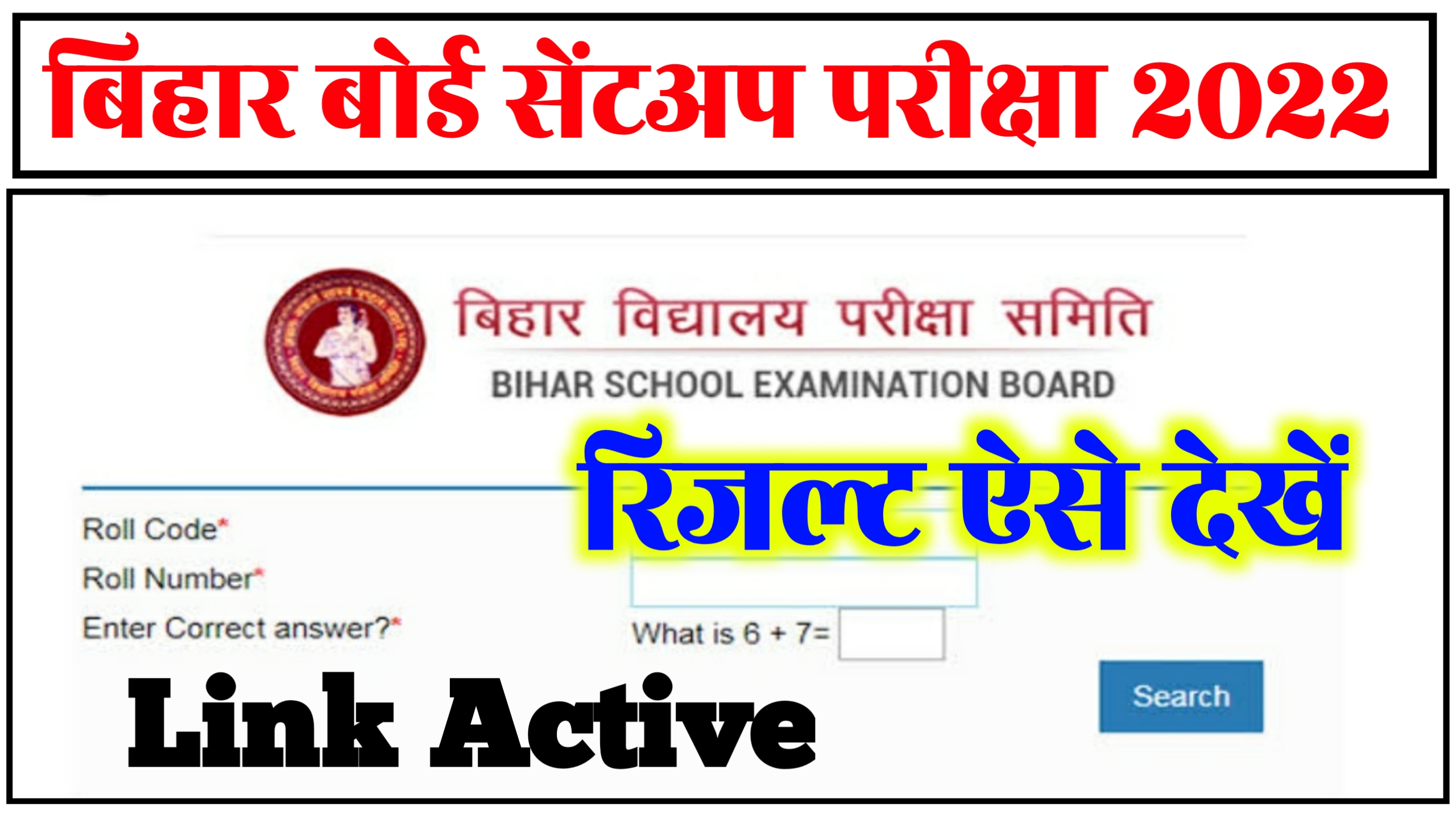 Bihar Board 10th Sentup Exam Result 2022 | Bseb Matric Sentup Exam Result 2022