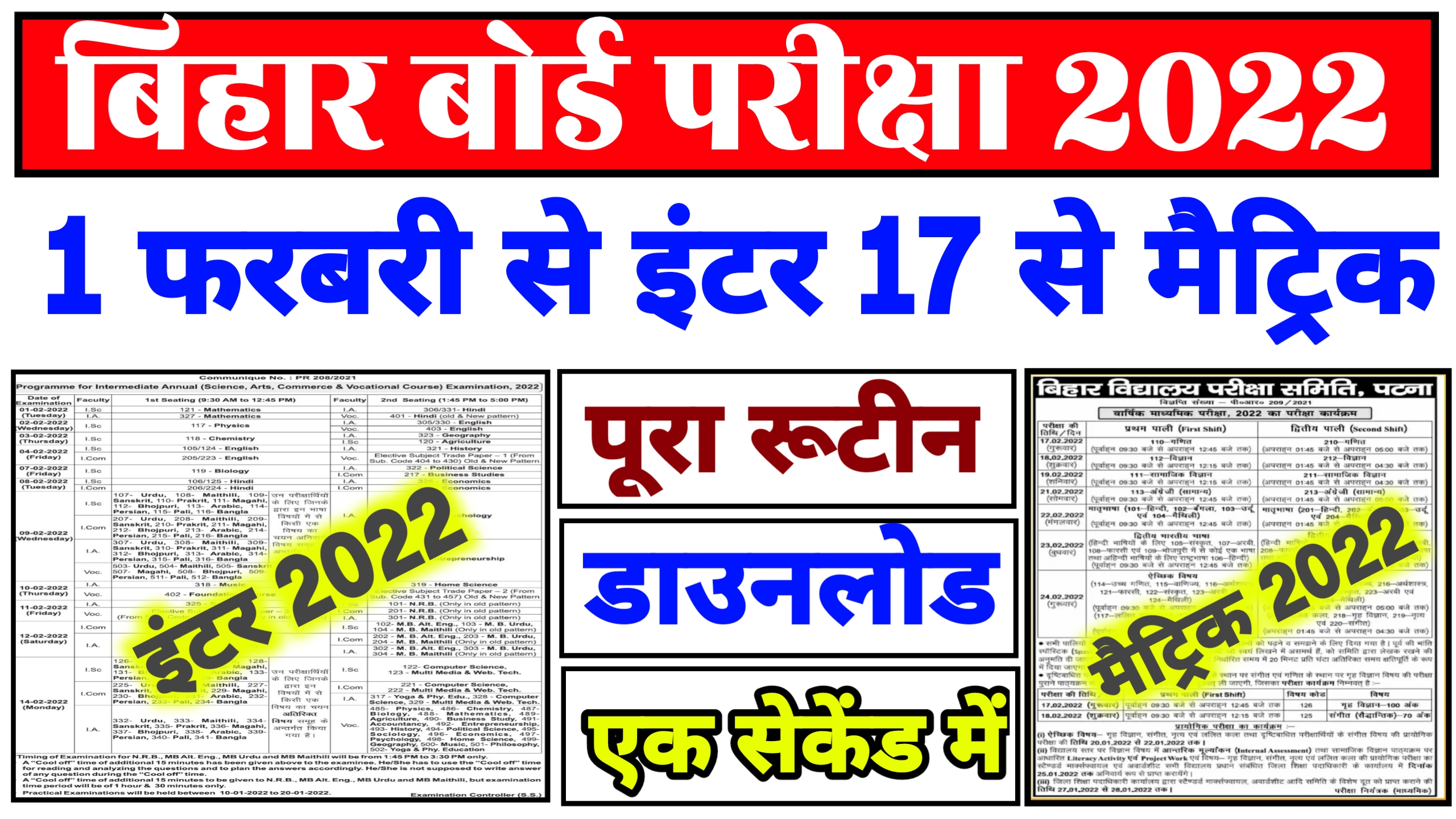 Bihar Board Exam 2022 Time Table | Bseb Matric ~ Inter Exam Time Table 2022