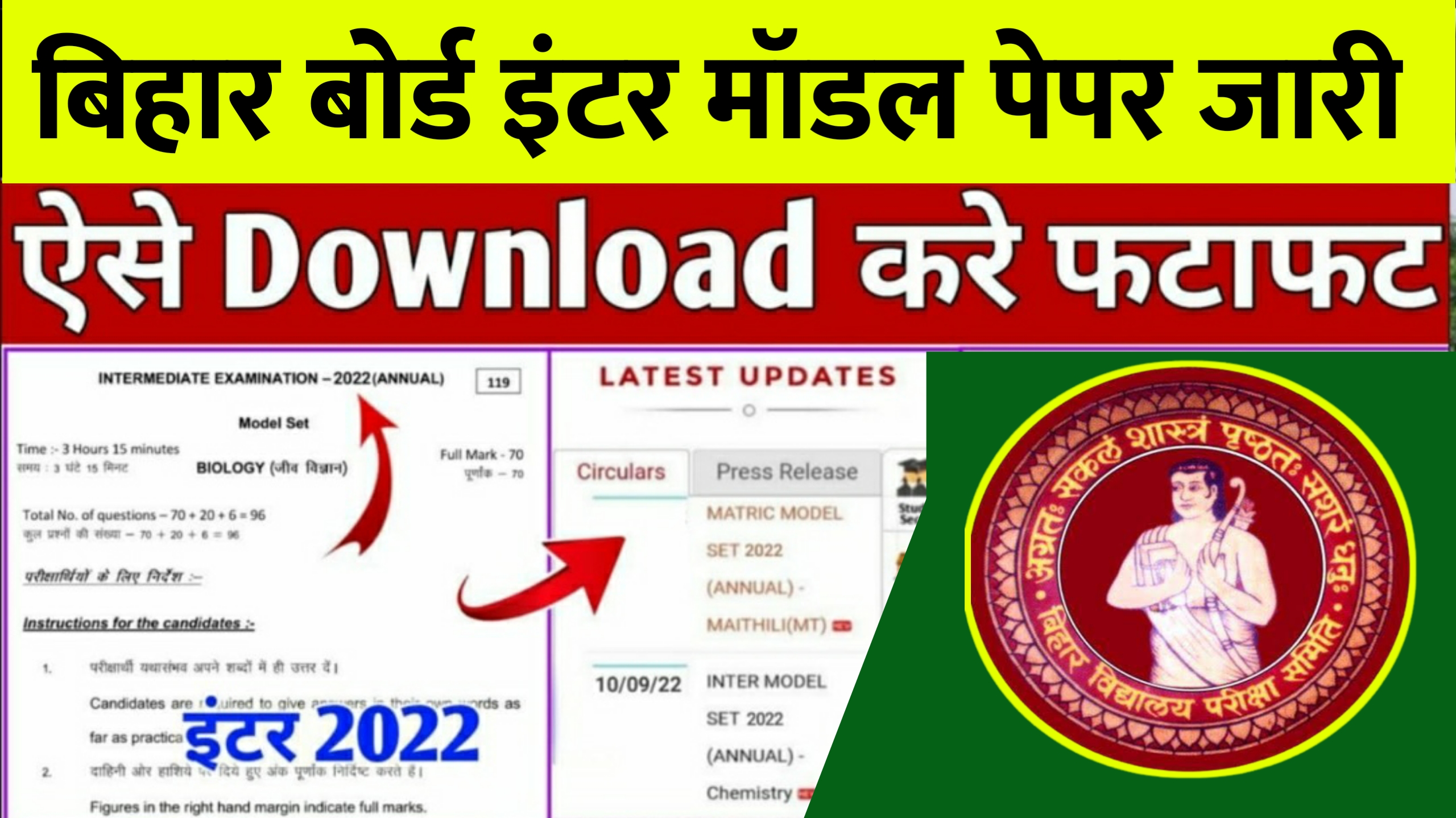 Bihar Board 12th Model Paper 2022 Pdf Download | Bseb Inter Model Paper 2022 All Subject Pdf Out