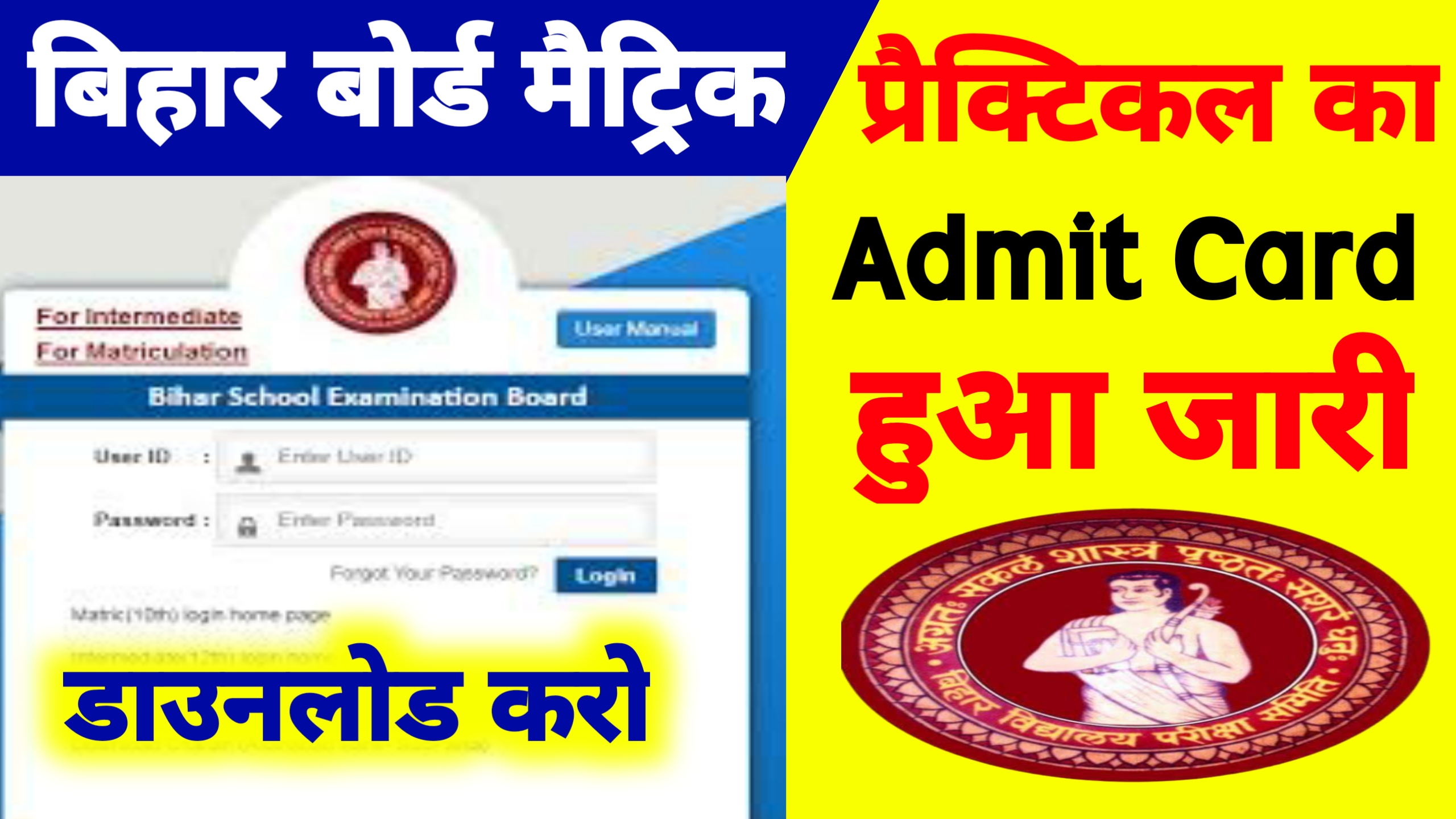 Bihar Board 10th Practical Admit Card 2022 Download | Bseb Matric Practical Admit Card 2022 Download Link