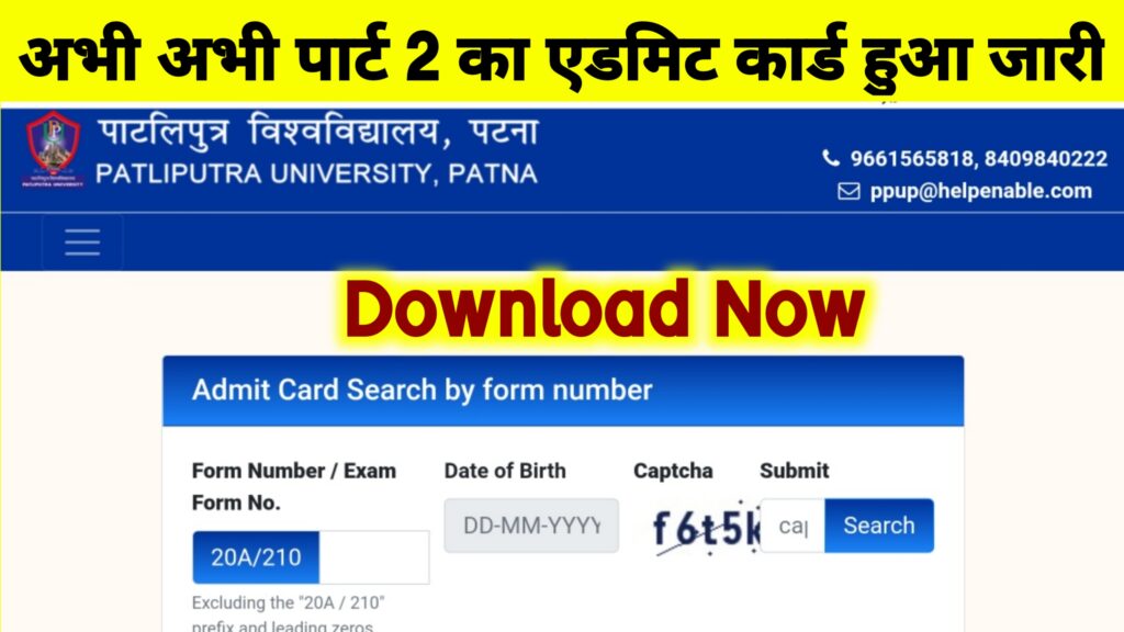 Patliputra University Part 2 Admit Card 2021 Download | PPU part 2 admit card & Exam Date 2021