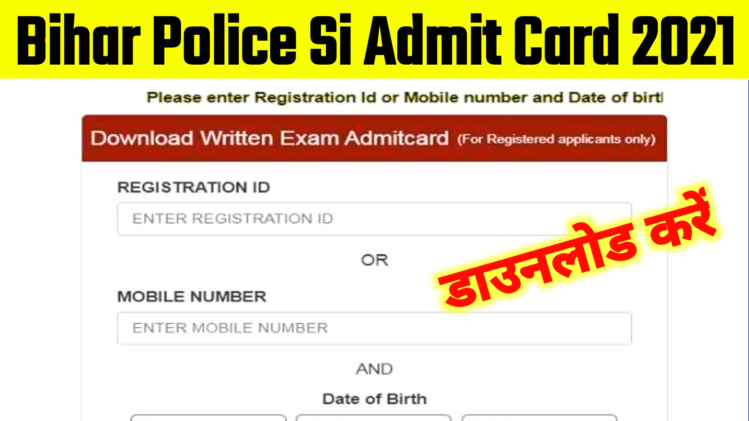 BPSSC Bihar Police Si Admit Card 2021 Check Here | बिहार पुलिस एसआई परीक्षा का एडमिट कार्ड ऐसे करें डाउनलोड