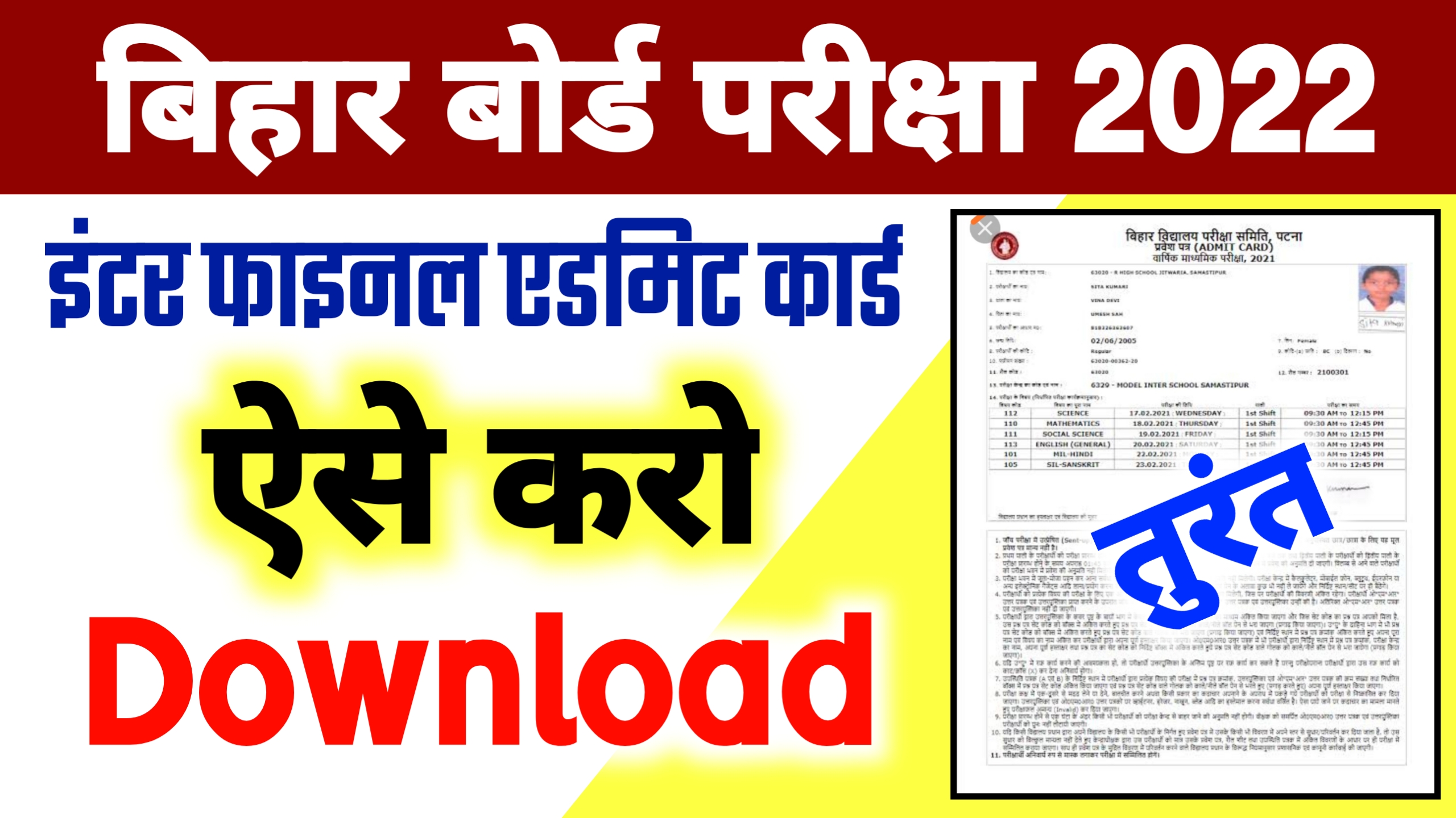 Bihar Board 12th Admit Card 2022 Download | Bseb Inter Final Admit Card 2022 Download Link