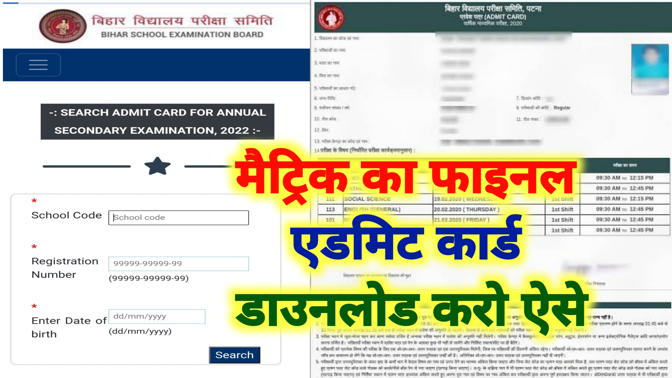 Bihar Board 10th Admit Card 2022 Download | Bseb Matric Final Admit Card 2022 Download Link