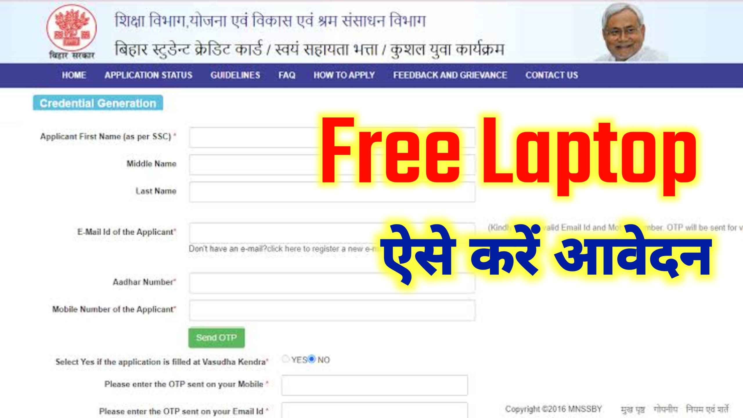 Bihar Free Laptop Yojana : सभी छात्रों को मिलेगा फ्री लैपटॉप ऐसे करें आवेदन