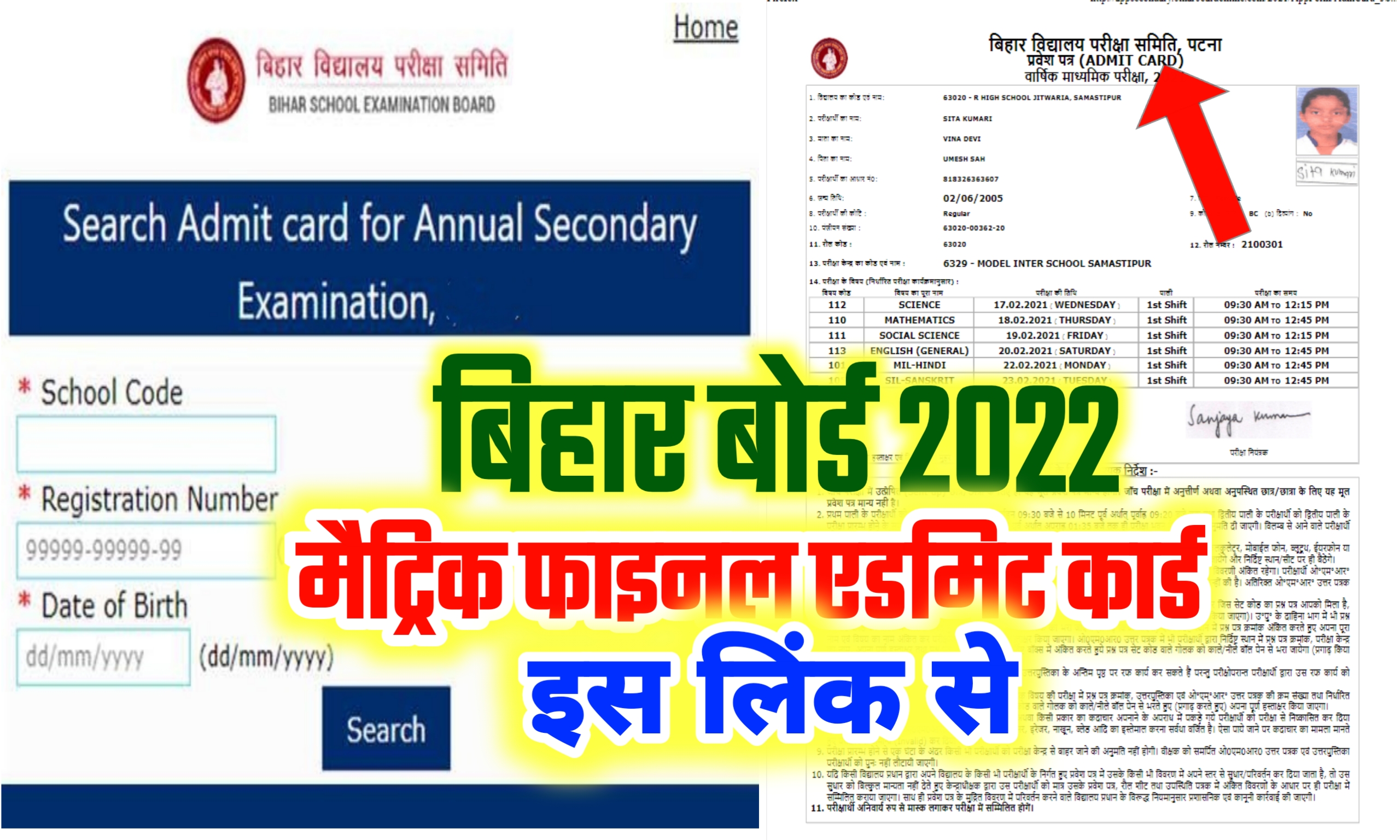 Bihar Board Matric Admit Card 2022 लंबा इंतजार समाप्त मेट्रिक का एडमिट कार्ड ऐसे करो डाउनलोड