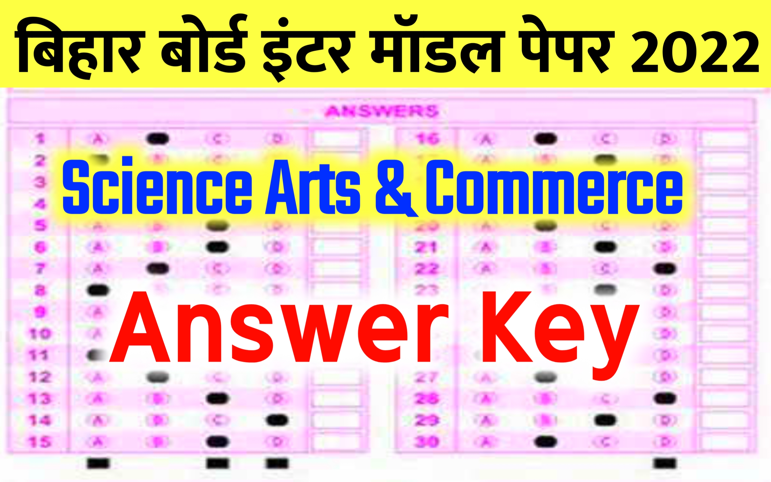 Bihar Board 12th Model Paper Answer Key 2022 All Subject | Bseb Inter Official Model Paper Answer Key 2022