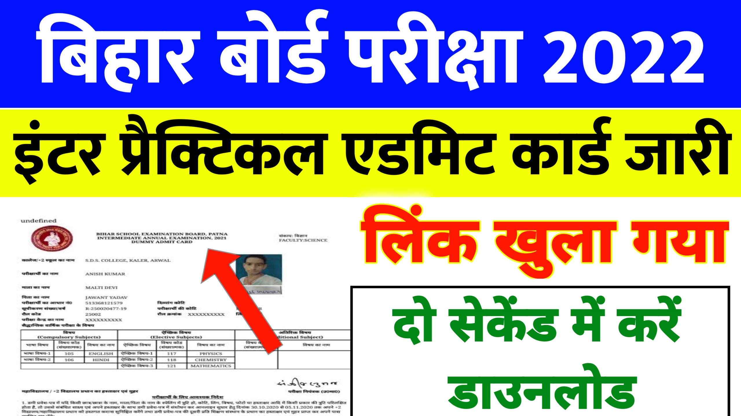 Bihar Board Inter Practical Admit Card 2022 Download Now ; इंटर प्रैक्टिकल का एडमिट कार्ड जारी