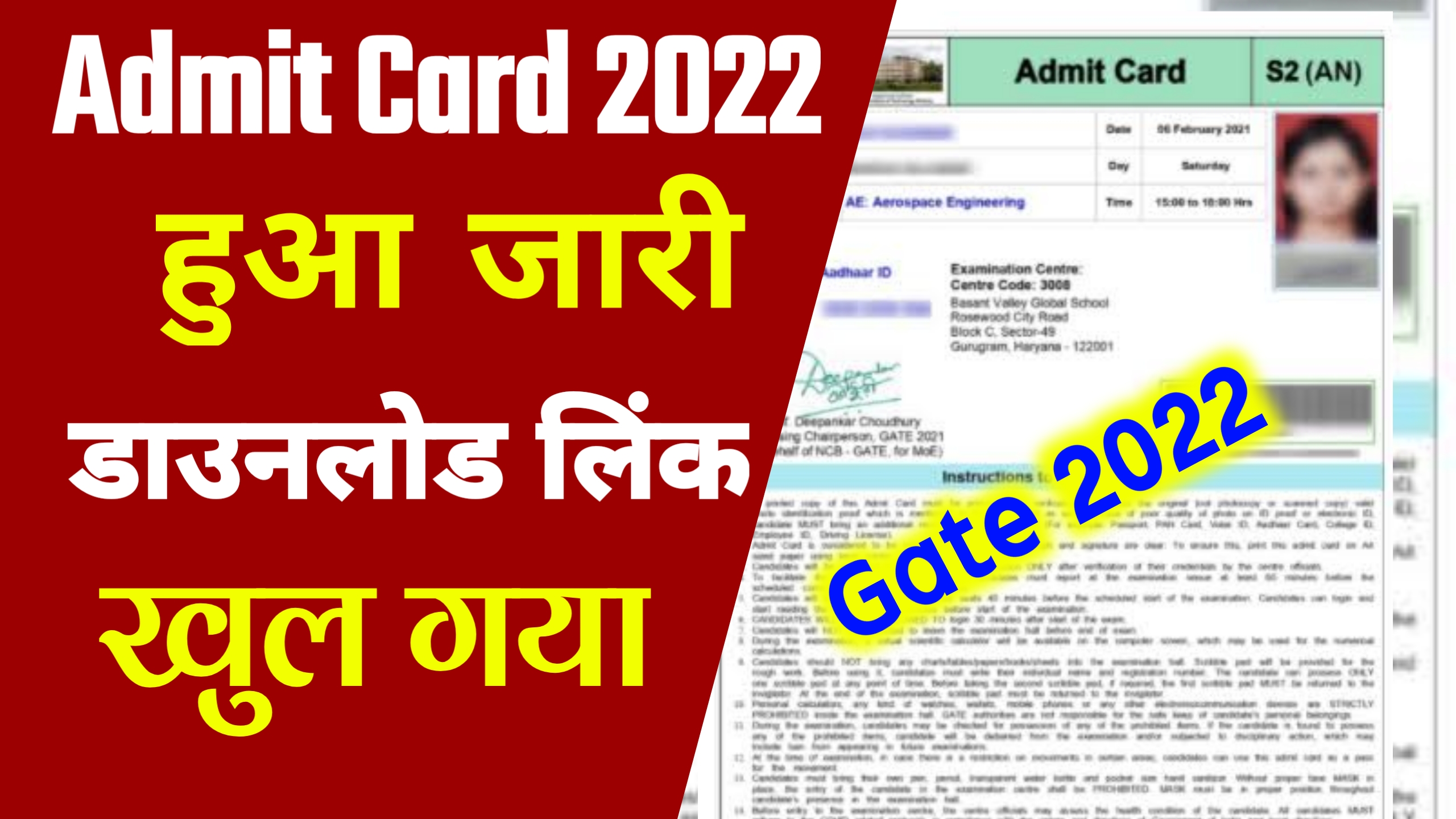 Gate Admit Card 2022 Download Now ; अभी अभी हुआ जारी ऐसे करें डाउनलोड