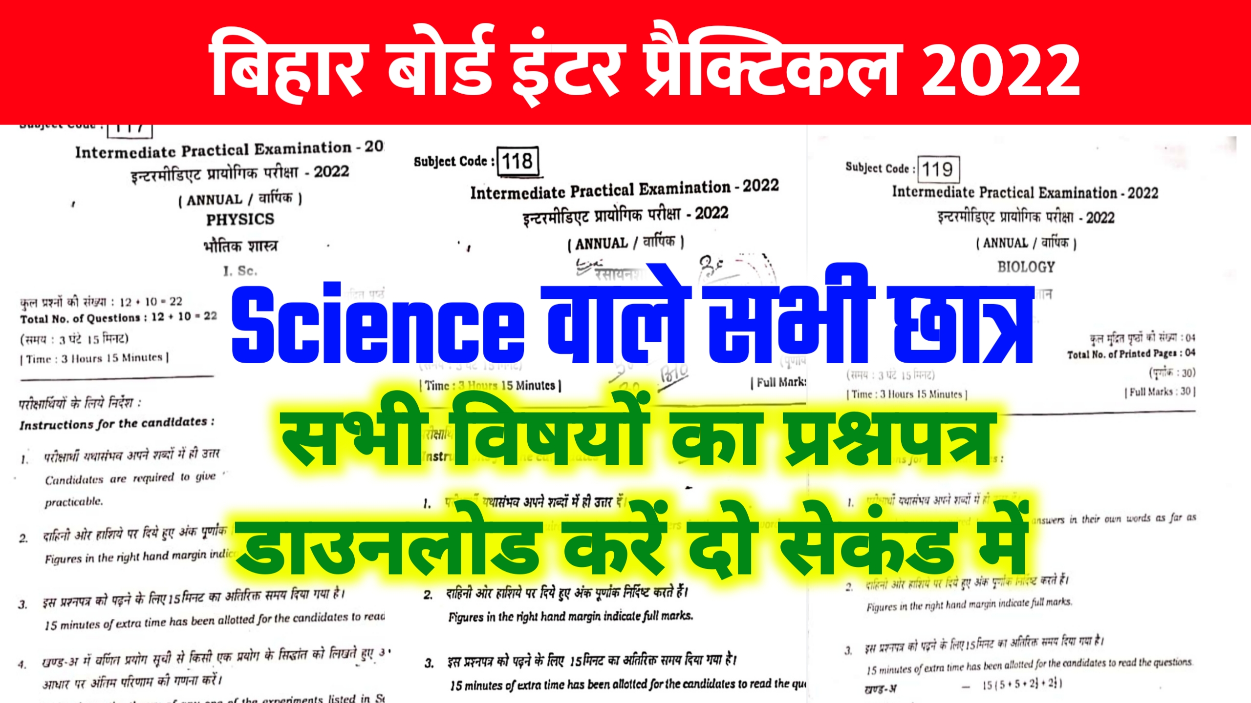 Bihar Board 12th Science Practical Exam Question Paper 2022 ; Inter Question Viral With Answer