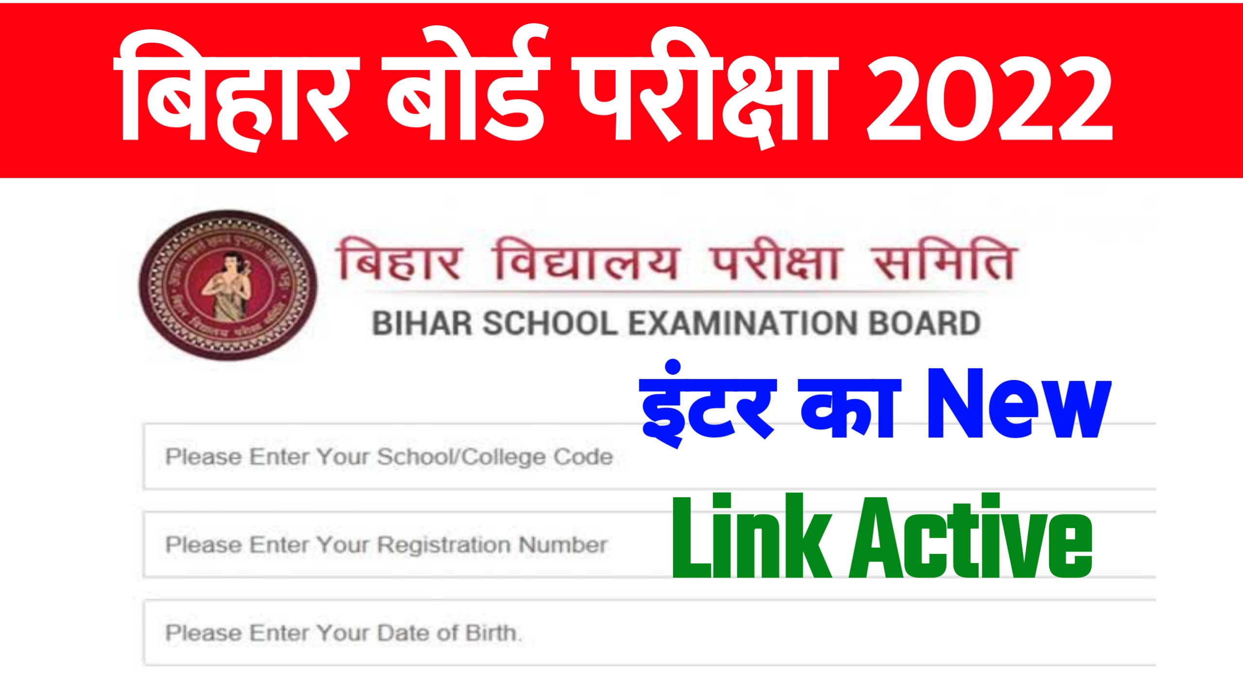 Bihar Board Inter Original Admit Card 2022 Download : इंटर परीक्षा का एडमिट कार्ड इस लिंक से करें डाउनलोड
