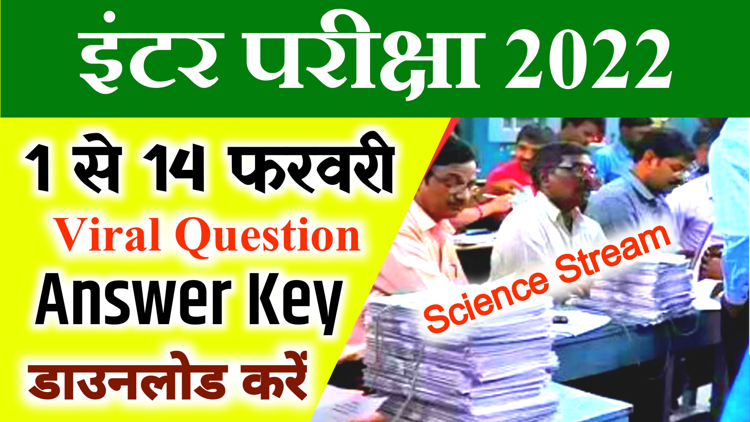 Bihar Board 12th Science Exam Answer Key 2022 With Question | Bihar Board 12th Viral Question All Subject