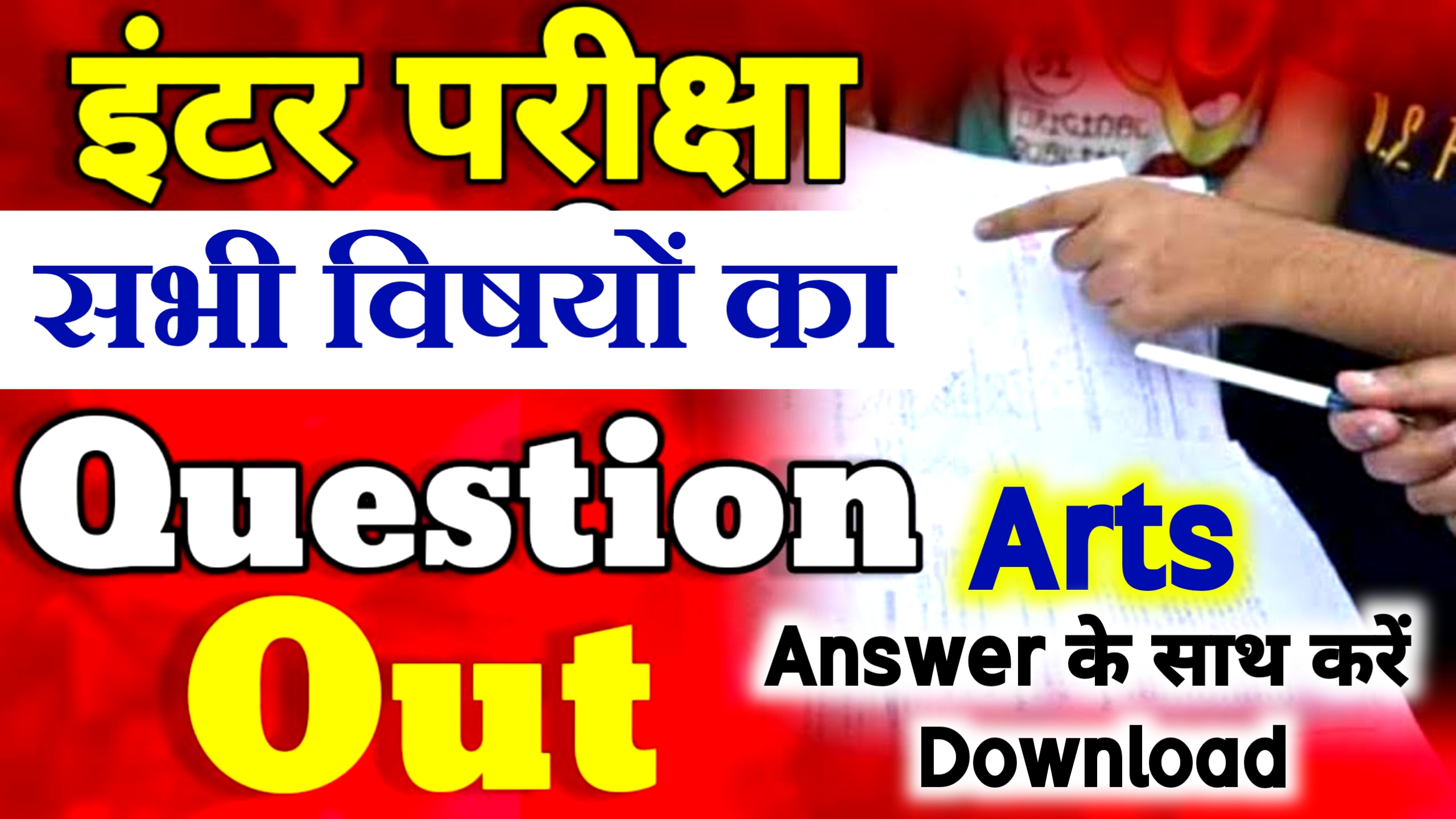 Bihar Board 12th Arts Exam Answer Key 2022 With Question | Bihar Board 12th Viral Question All Subject