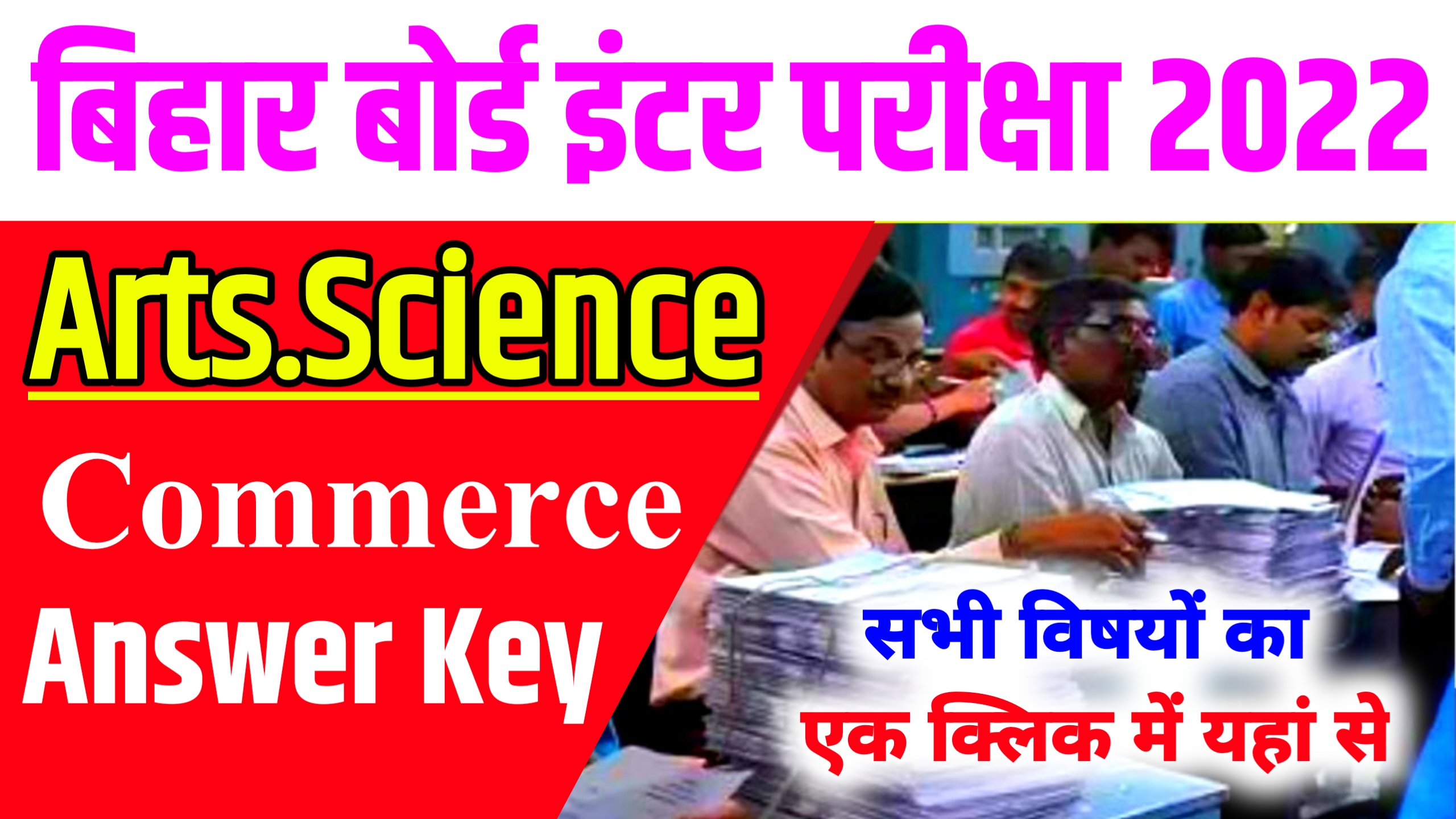 Bihar Board 12th Exam Answer Key 2022 Pdf Download | Arts,Science & Commerce Exam Answer Key 2022