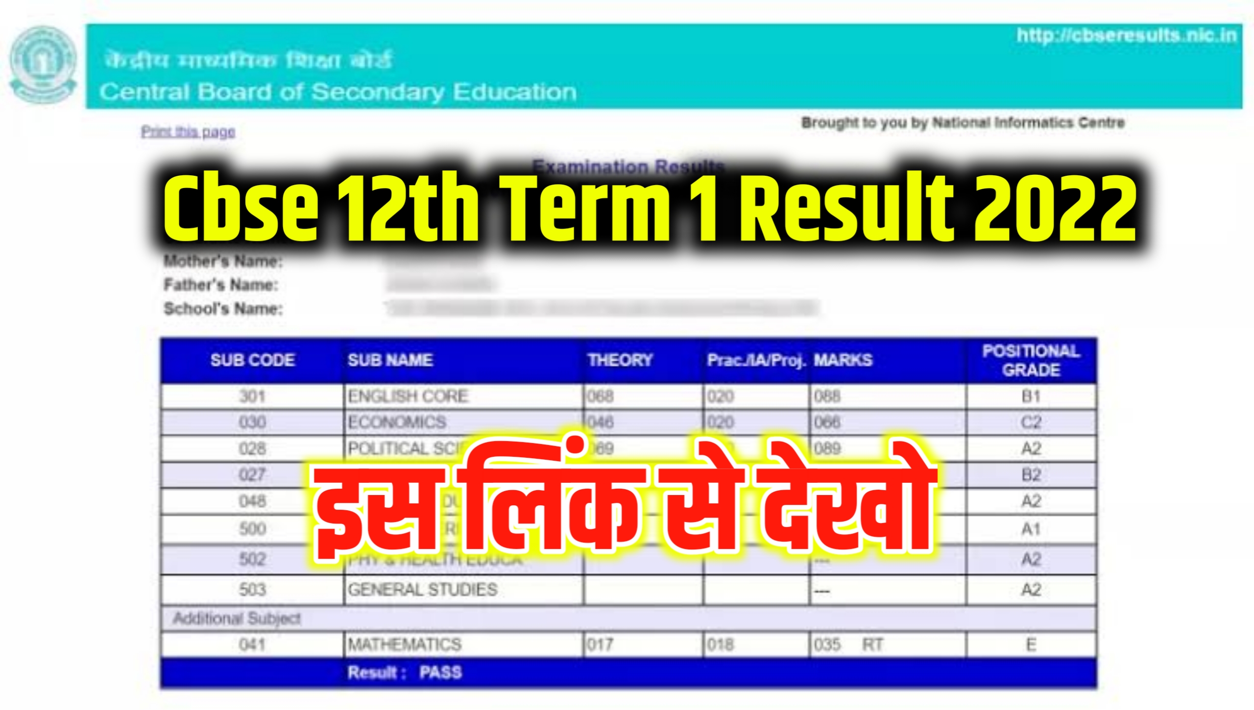 Cbse 12th Term 1 Result 2022 Check Link | सीबीएसई बारहवीं टर्म 1 का परीक्षा परिणाम ऐसे देखे