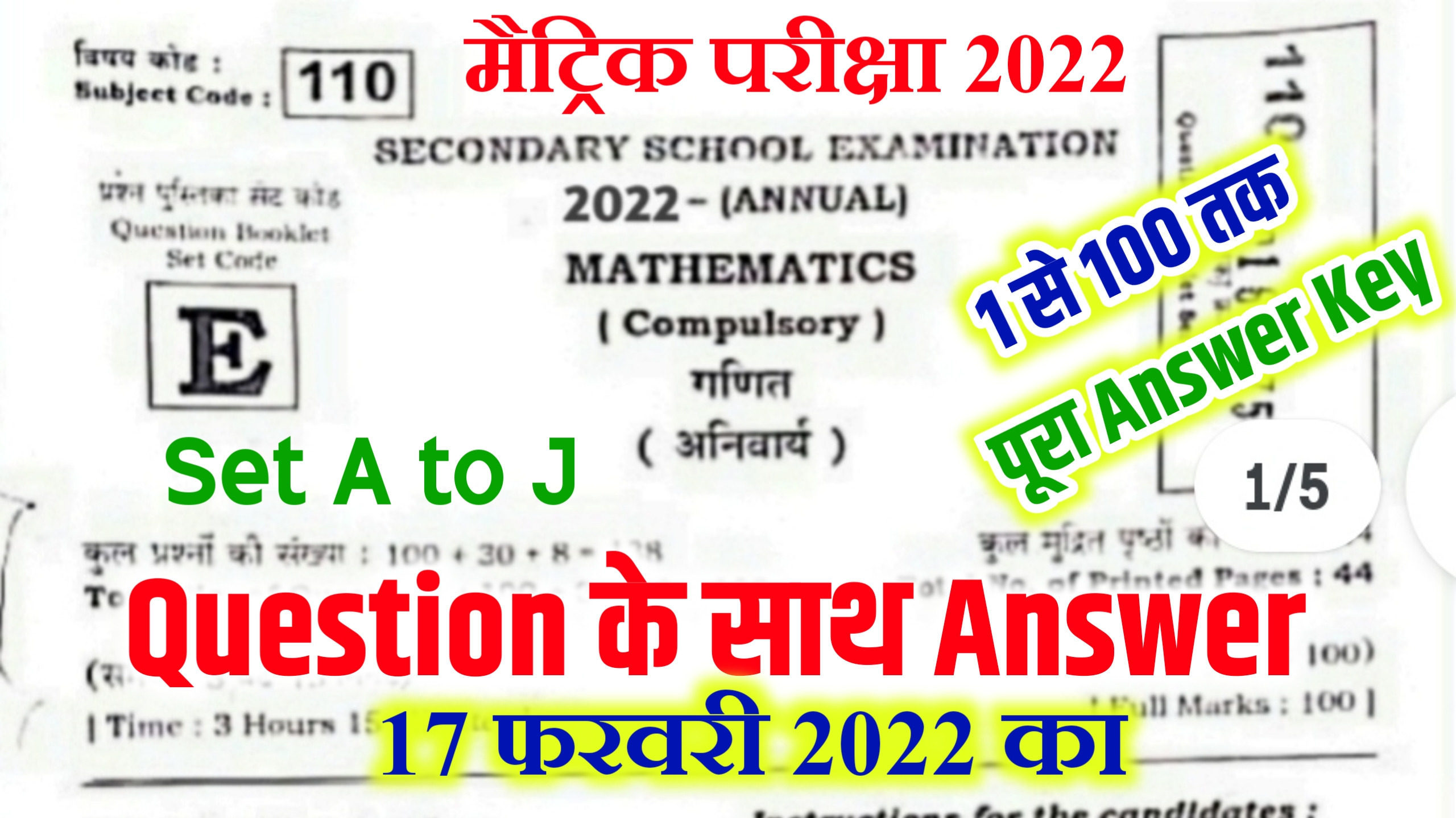 Bihar Board 10th Math Answer Key 2022 ~ 17 February | Bseb Matric Math Answer Key 2022 With Question Paper