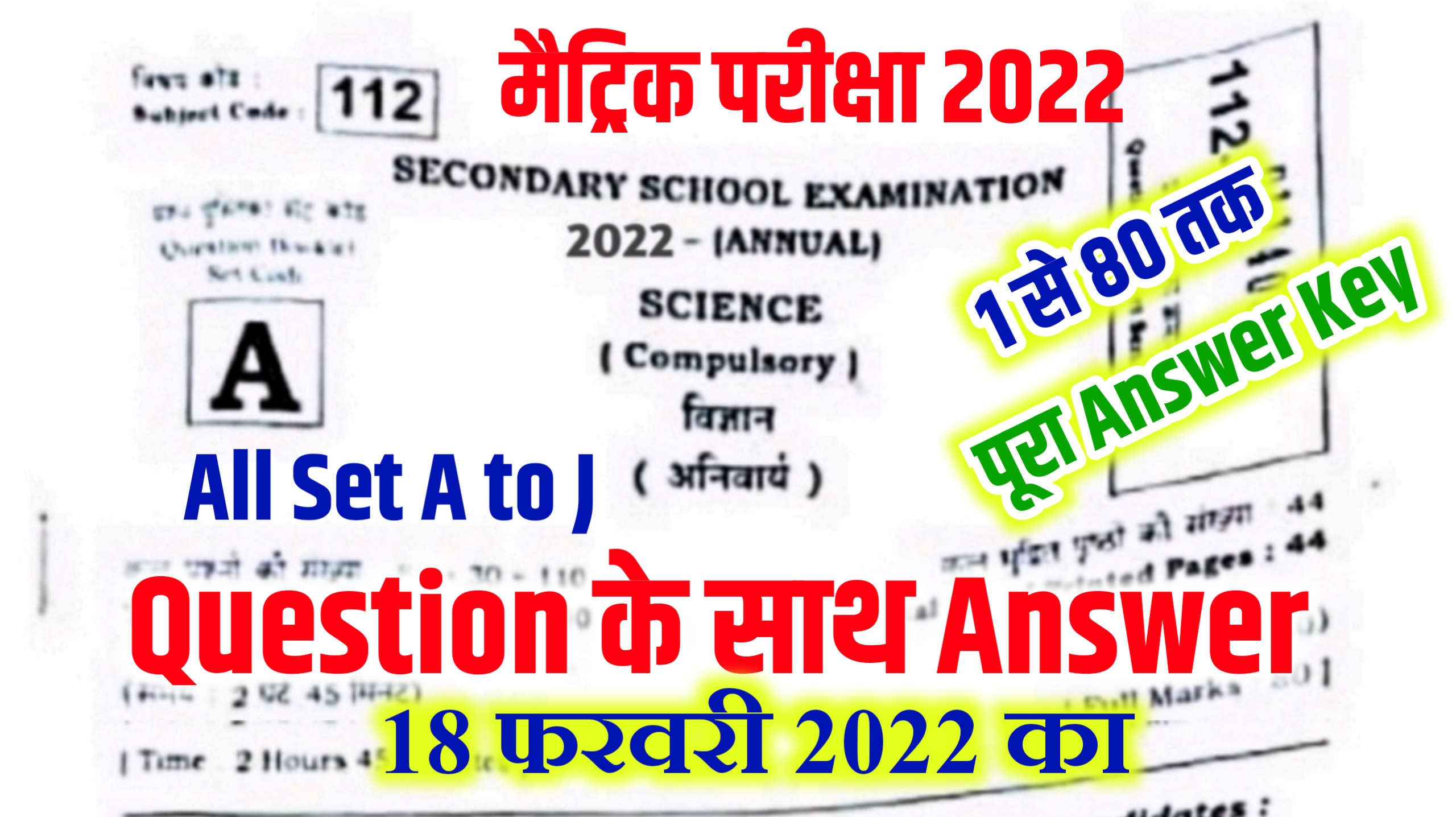 Bihar Board 10th Science Answer Key 2022 ~ 18 February | Bseb Matric Science Answer Key 2022 With Question Paper