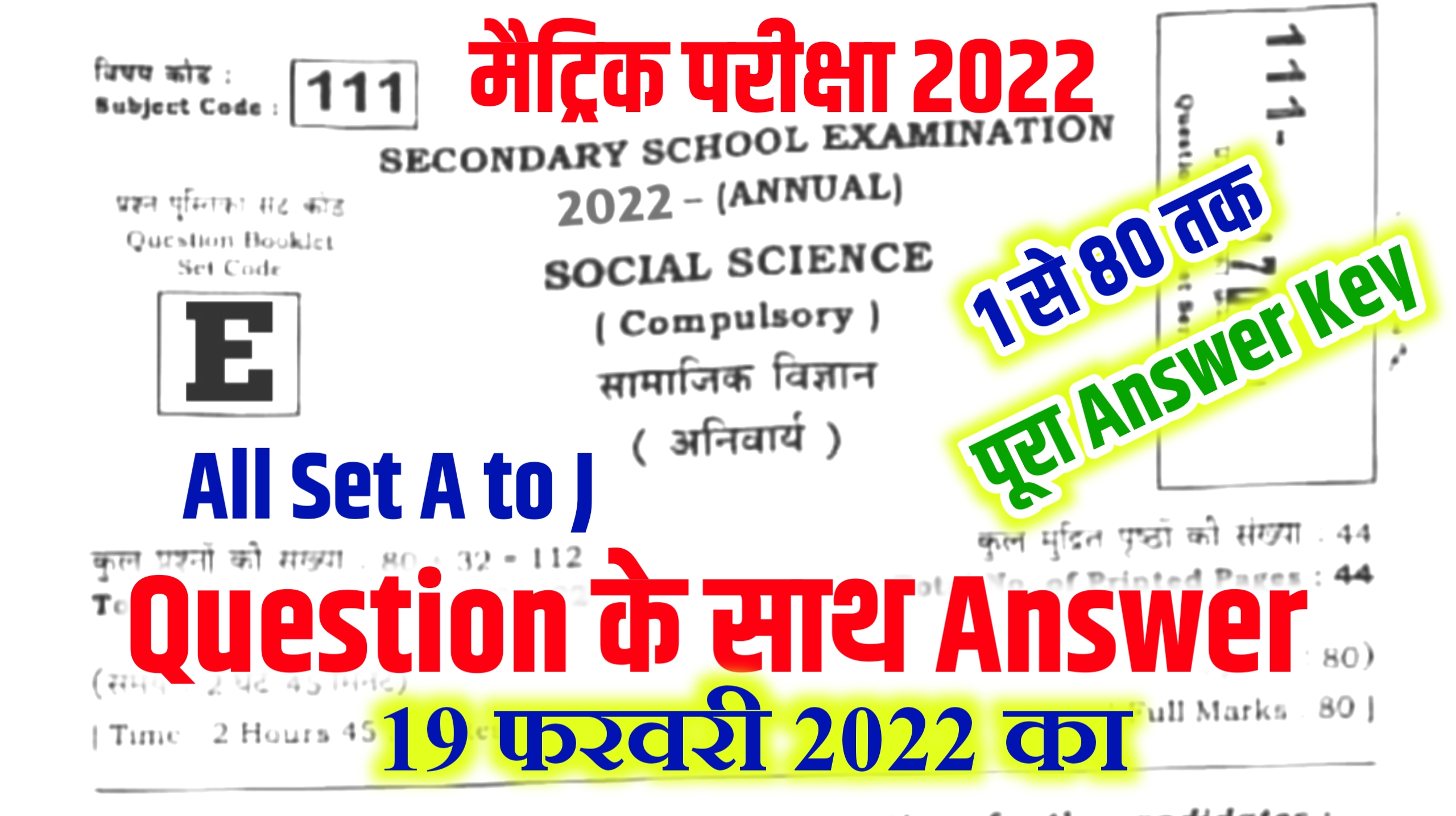 Bihar Board 10th Social Science Answer Key 2022 ~ 19 February | Social Science Answer Key 2022 With Question Paper