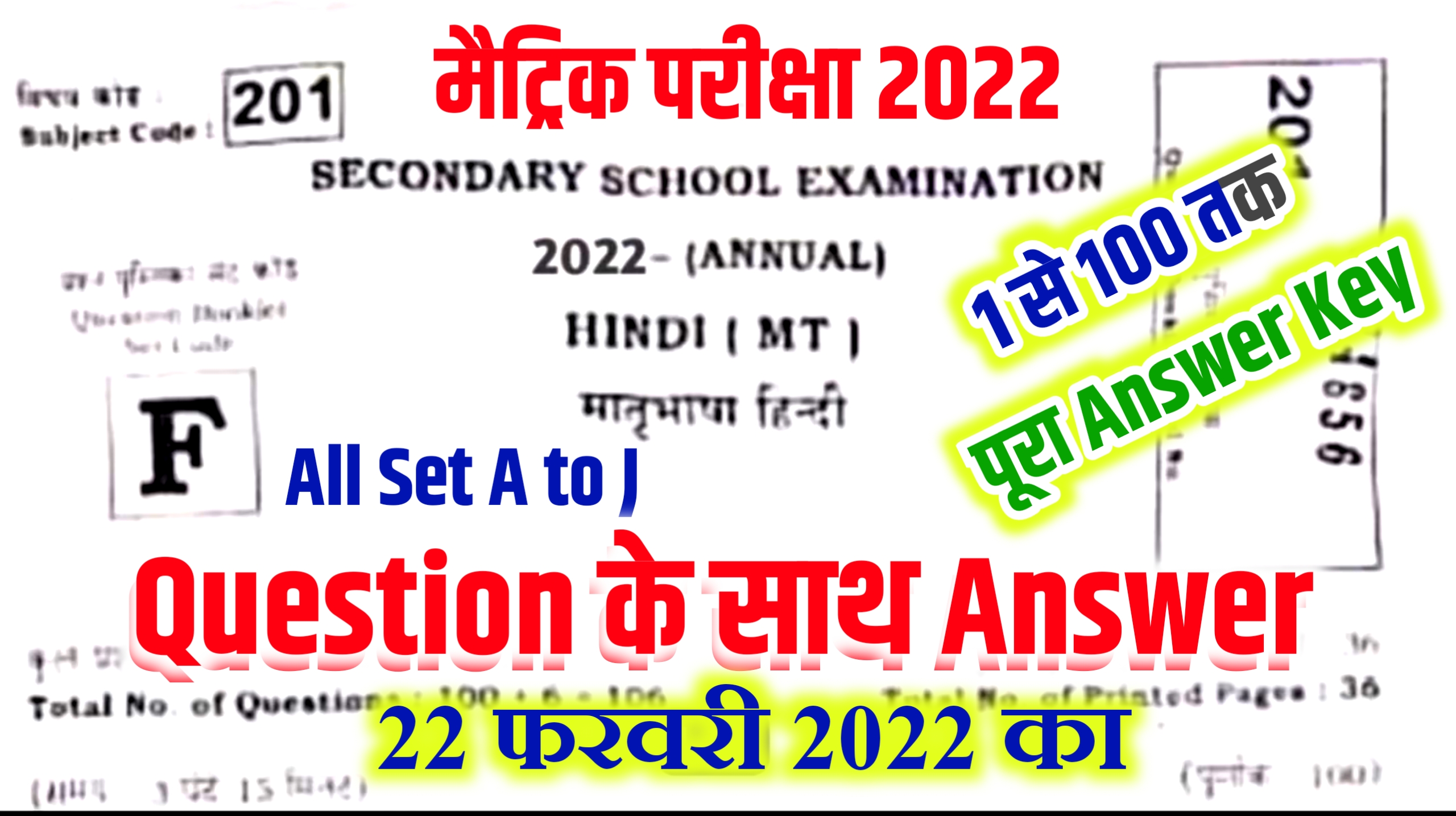 Bihar Board 10th Math Answer Key 2022 ~ 17 February | Bseb Matric Math Answer Key 2022 With Question Paper