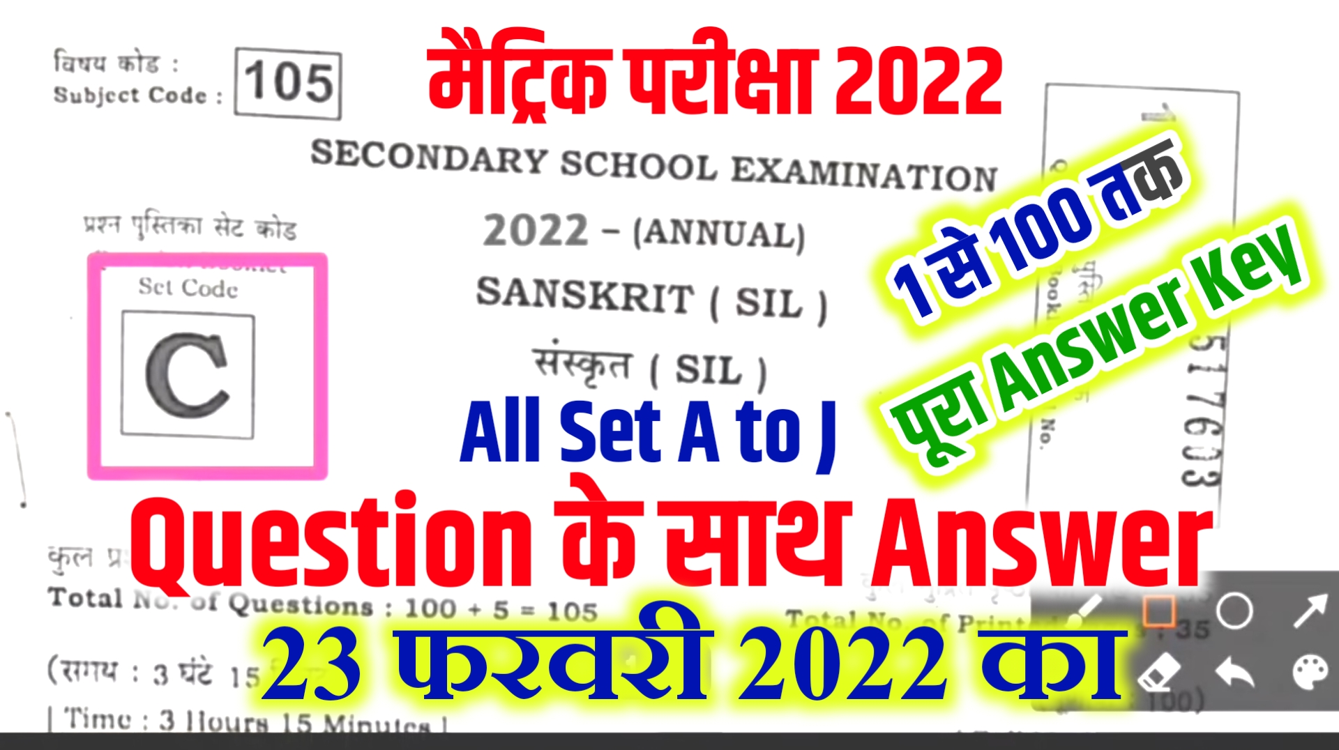 Bihar Board 10th Sanskrit Answer Key 2022 ~ 23 February | Matric Sanskrit Answer Key 2022 With Question Paper