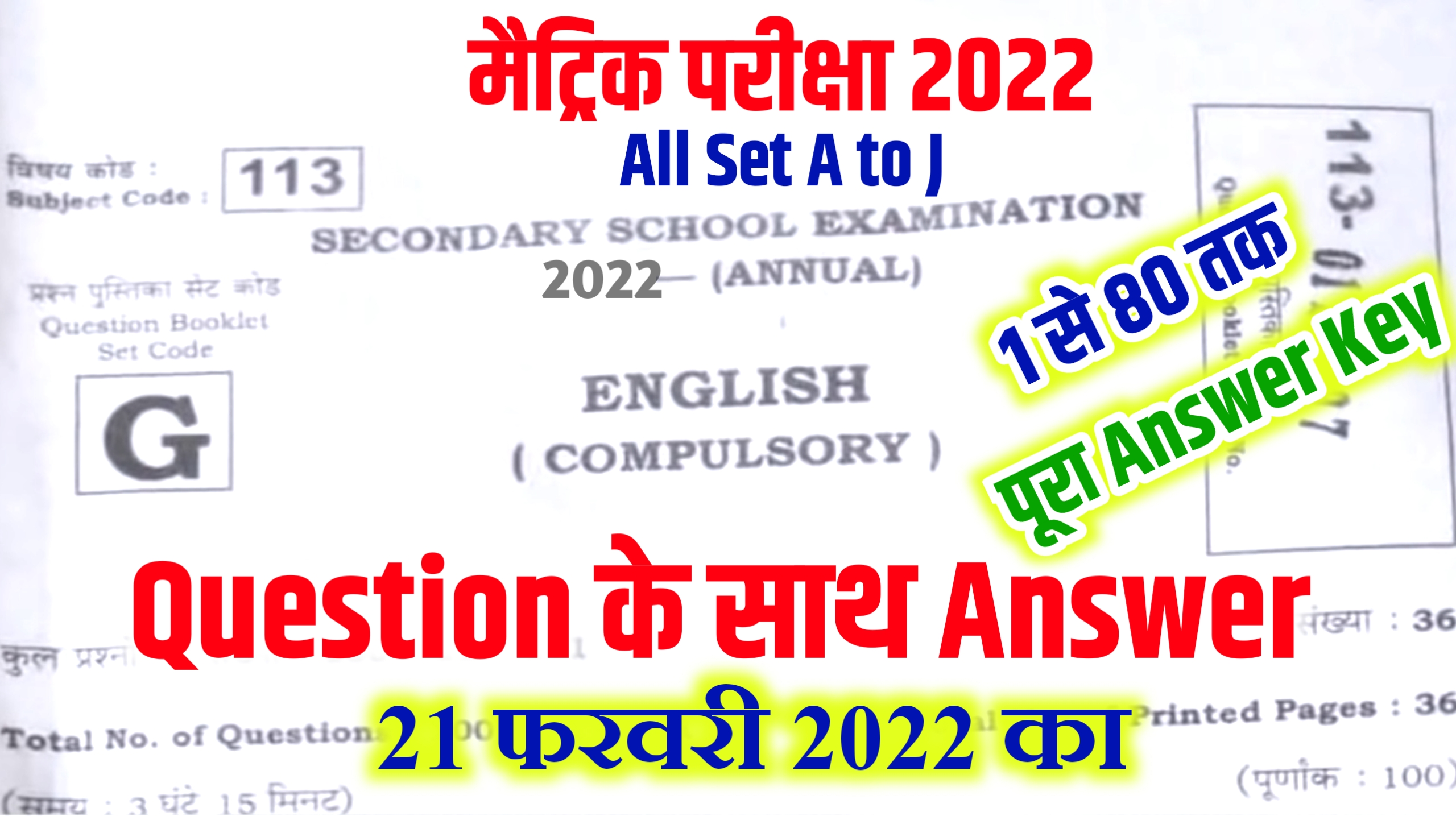 Bihar Board 10th English Answer Key 2022 ~ 21 February | Matric English Answer Key 2022 With Question Paper