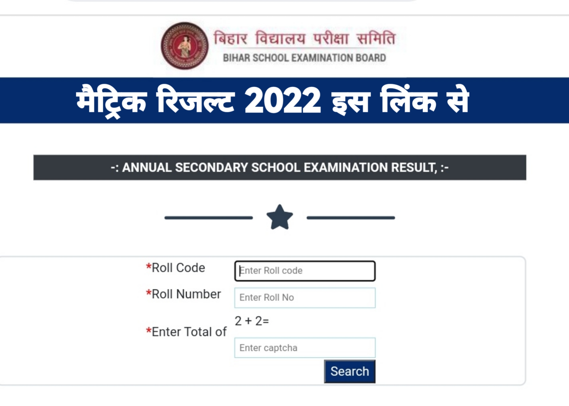 Bihar Board 10th Result 2022 Final Date : बिहार बोर्ड मैट्रिक के नतीजे इस दिन जाती