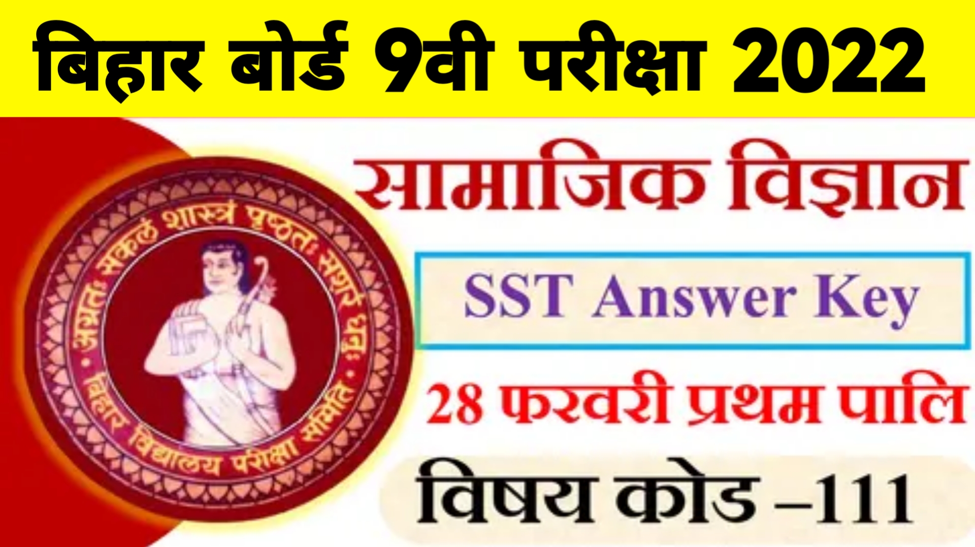 Bihar Board 9th Social Science Answer Key 2022 Pdf | Bihar Board 9th Social Science Question 2022