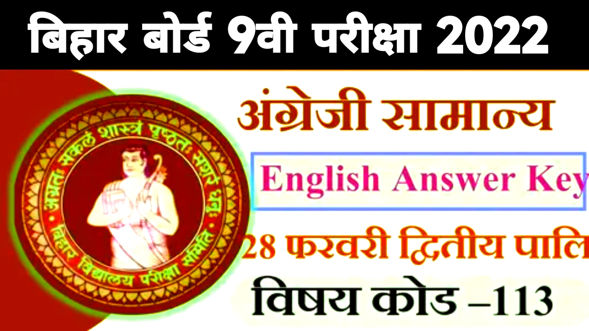 Bihar Board 9th English Answer Key 2022 Pdf | Bihar Board 9th English Question 2022