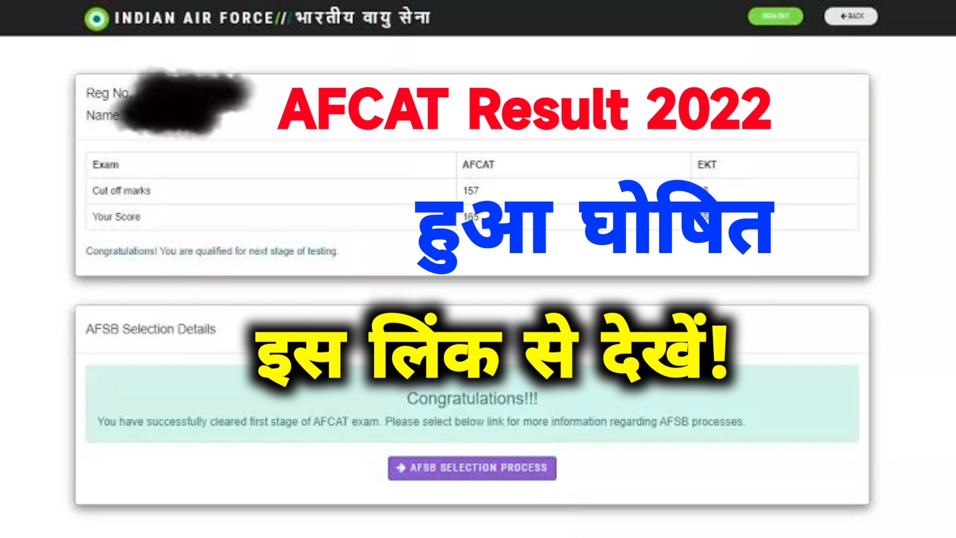 Afcat Result 2022 हुआ जारी : सभी छात्र इस लिंक से डाउनलोड करें अपना स्कोरकार्ड