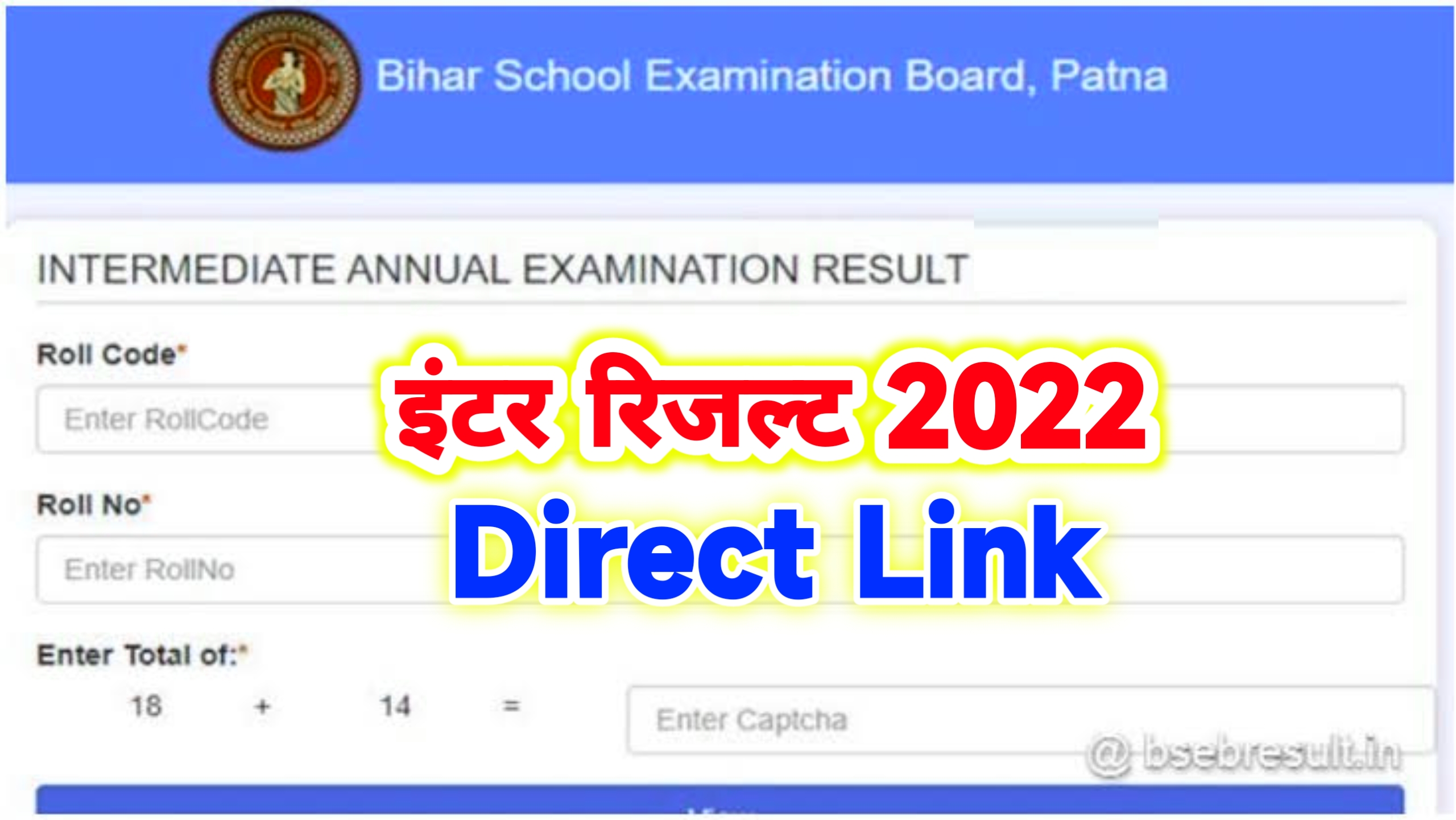 Bihar Board Inter Result 2022 Direct Link : इंटर का रिजल्ट इस लिंक से चेक करें