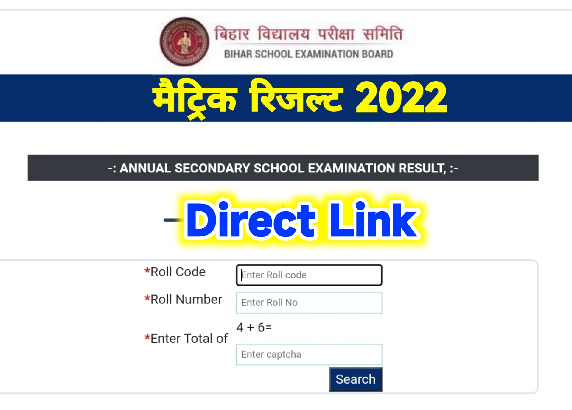 Bihar Board Matric Result 2022 Direct Link : मैट्रिक का रिजल्ट इस लिंक से चेक करें