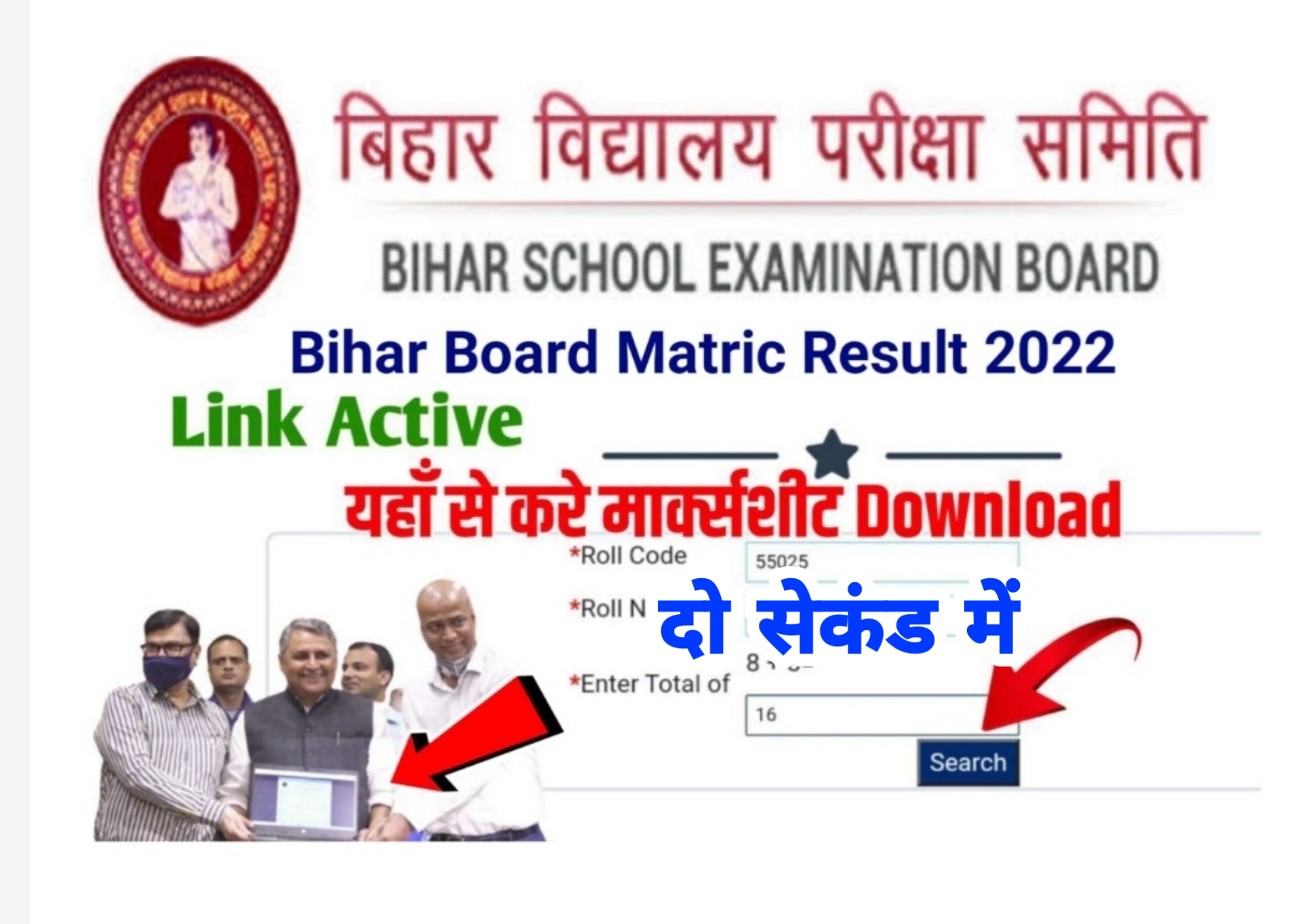 Bihar Board Class 10th Result 2022 Official Link : मैट्रिक रिजल्ट जारी ये लिंक खुला