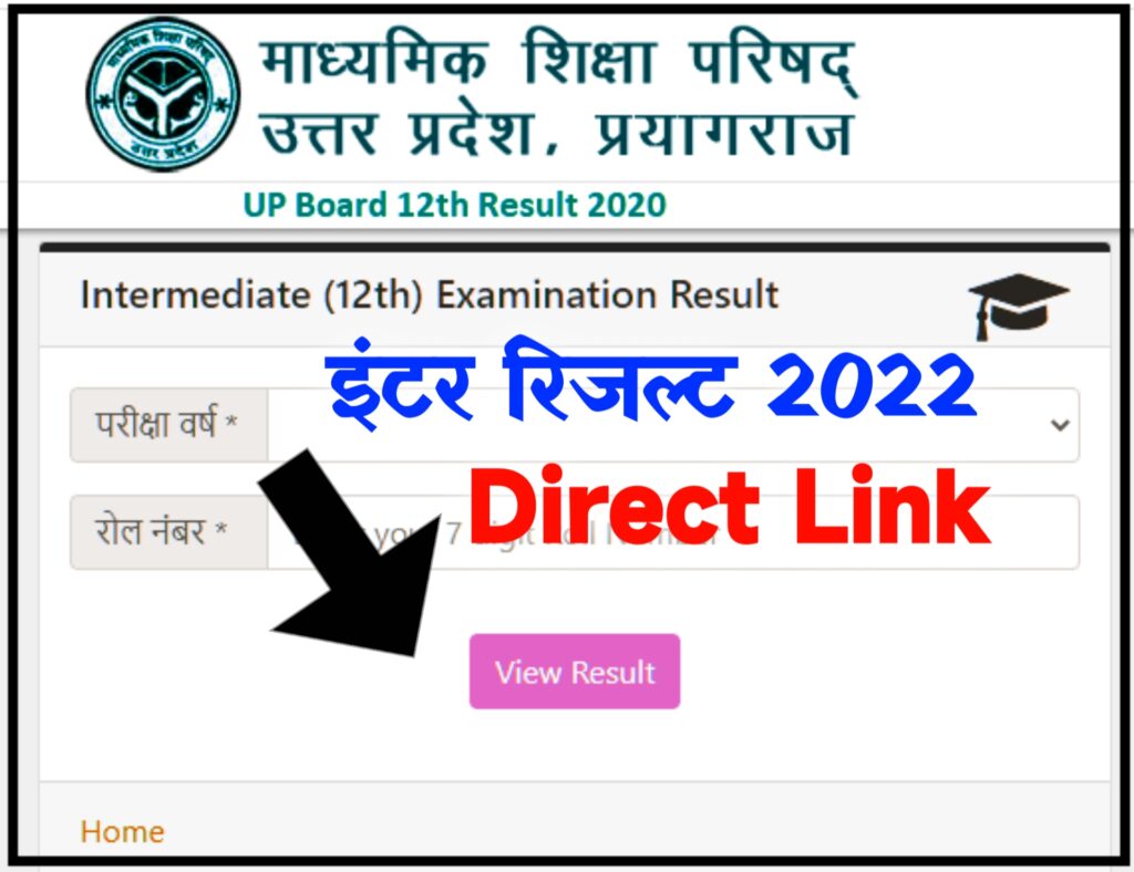 Up Board 12th Result 2022 : यूपी बोर्ड 12वीं परीक्षा समाप्त रिजल्ट का इंतजार खत्म ऐसे देखें रिजल्ट