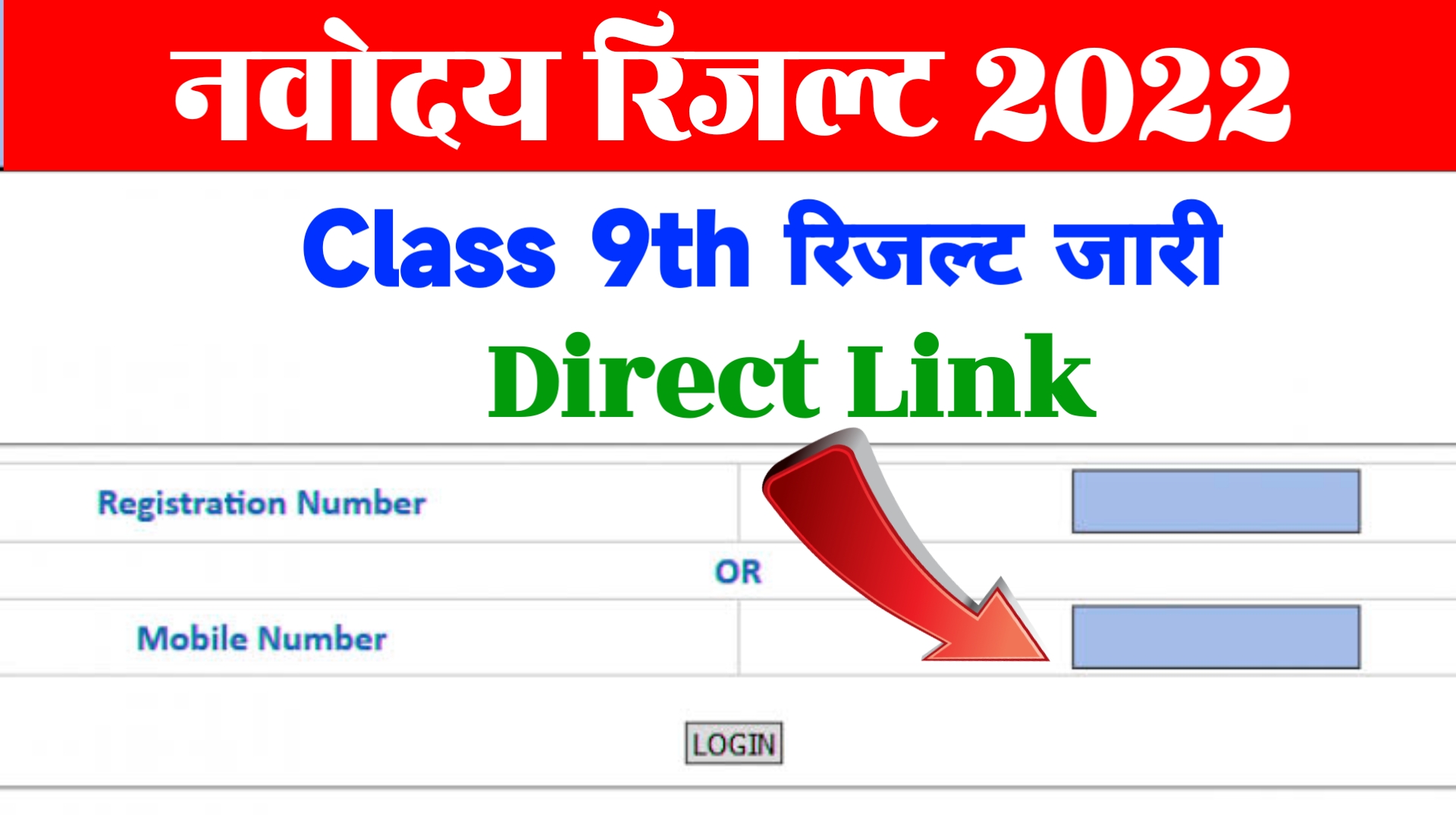 Navodaya Class 9 Result 2022 – Merit List Download Link, navodaya.gov.in