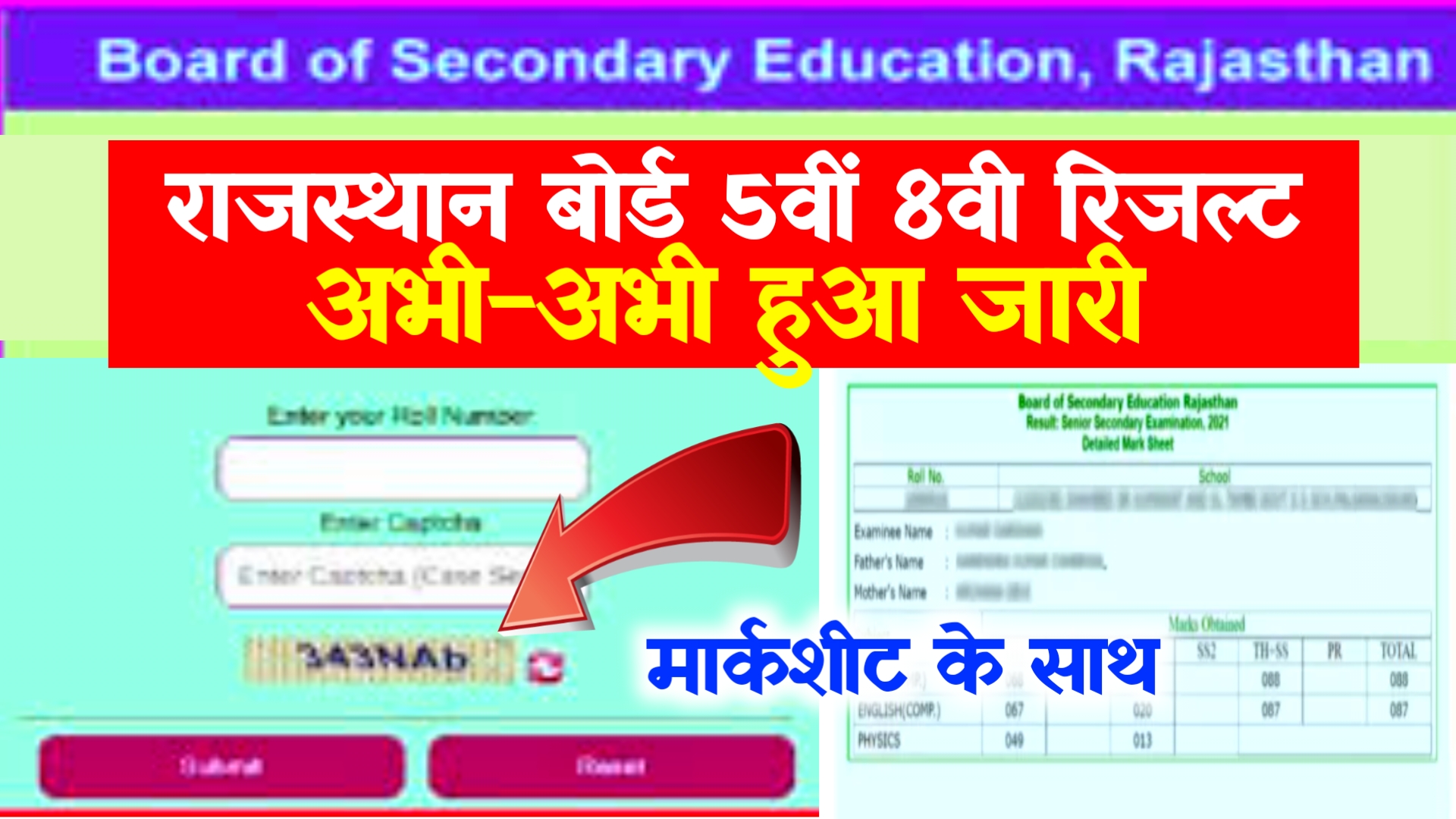 Rbse 5th & 8th Result 2022 Out ~ Download Link @rajresults.nic.in