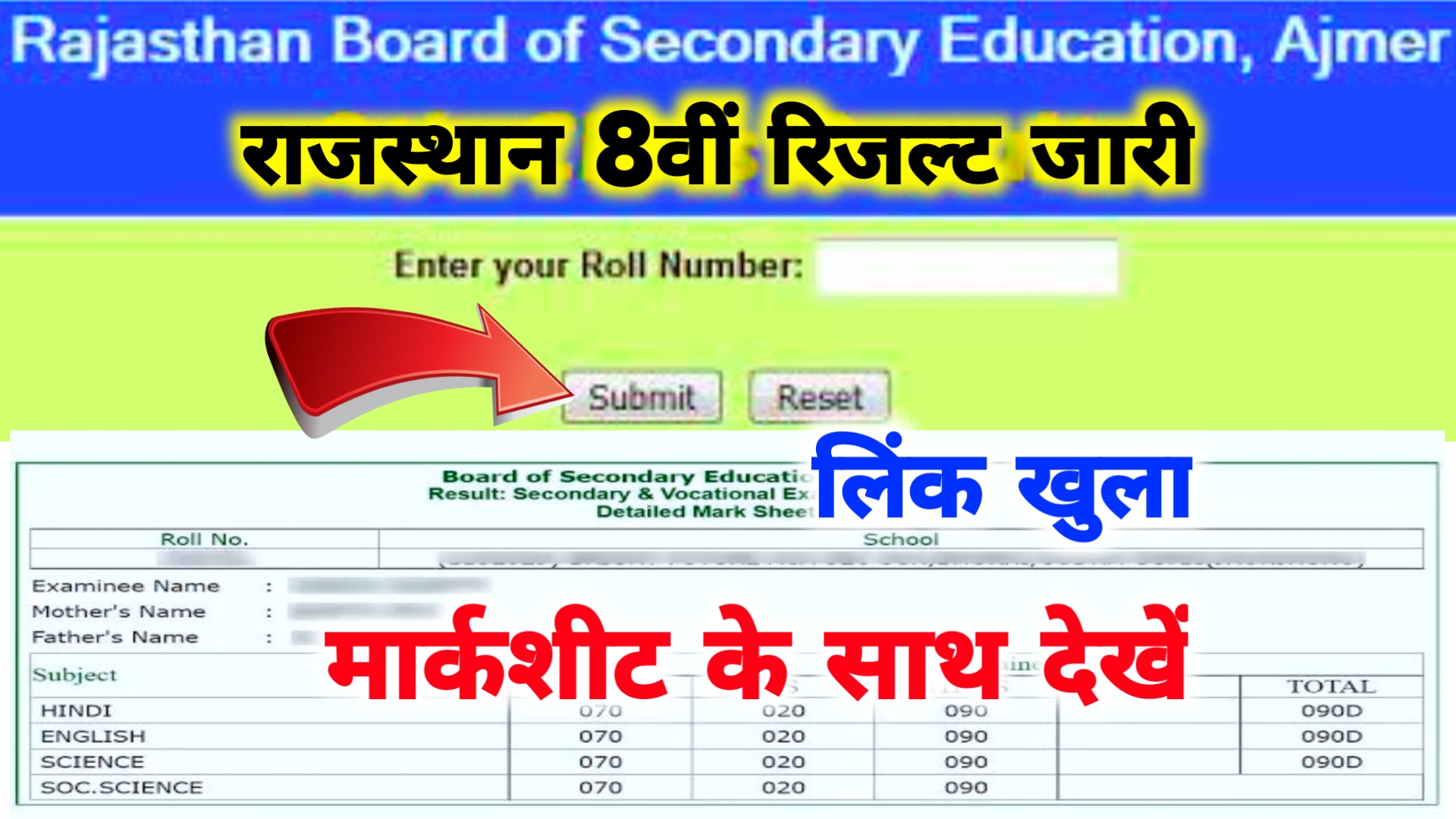 Rajasthan Board 8th Result 2022 Check – Download @rajresults.nic.in
