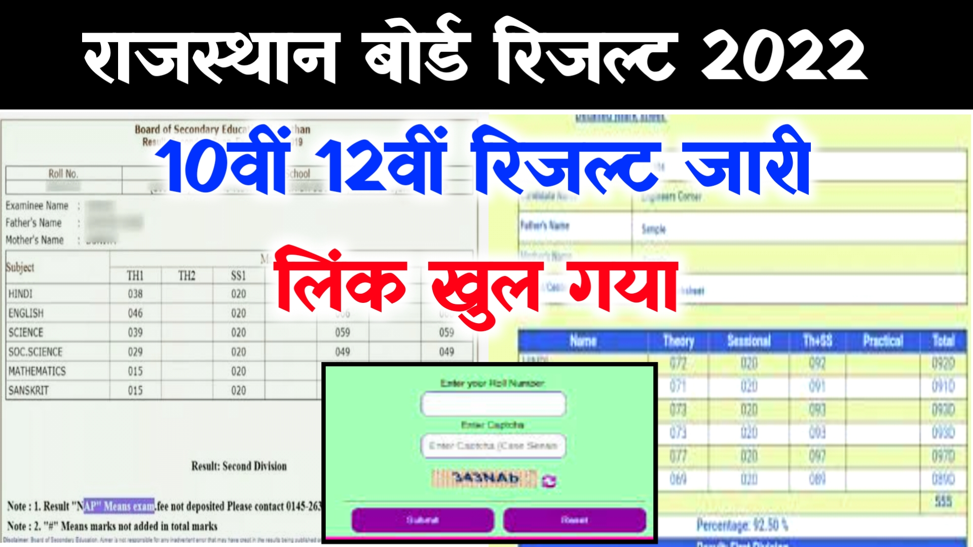 Rbse 10th 12th Result 2022 ~ Download Link @rajresults.nic.in