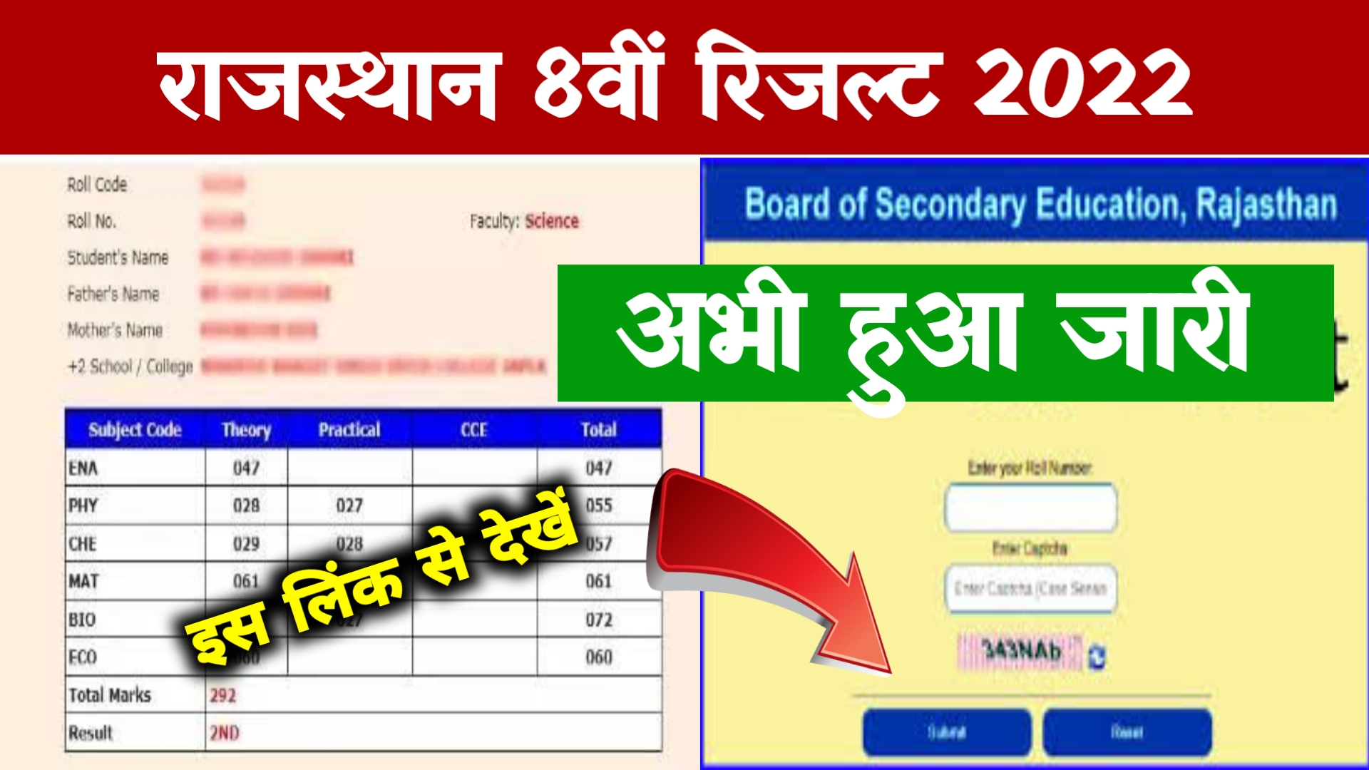 Rbse 8th Result 2022 Download Link Roll Number @rajresults.nic.in