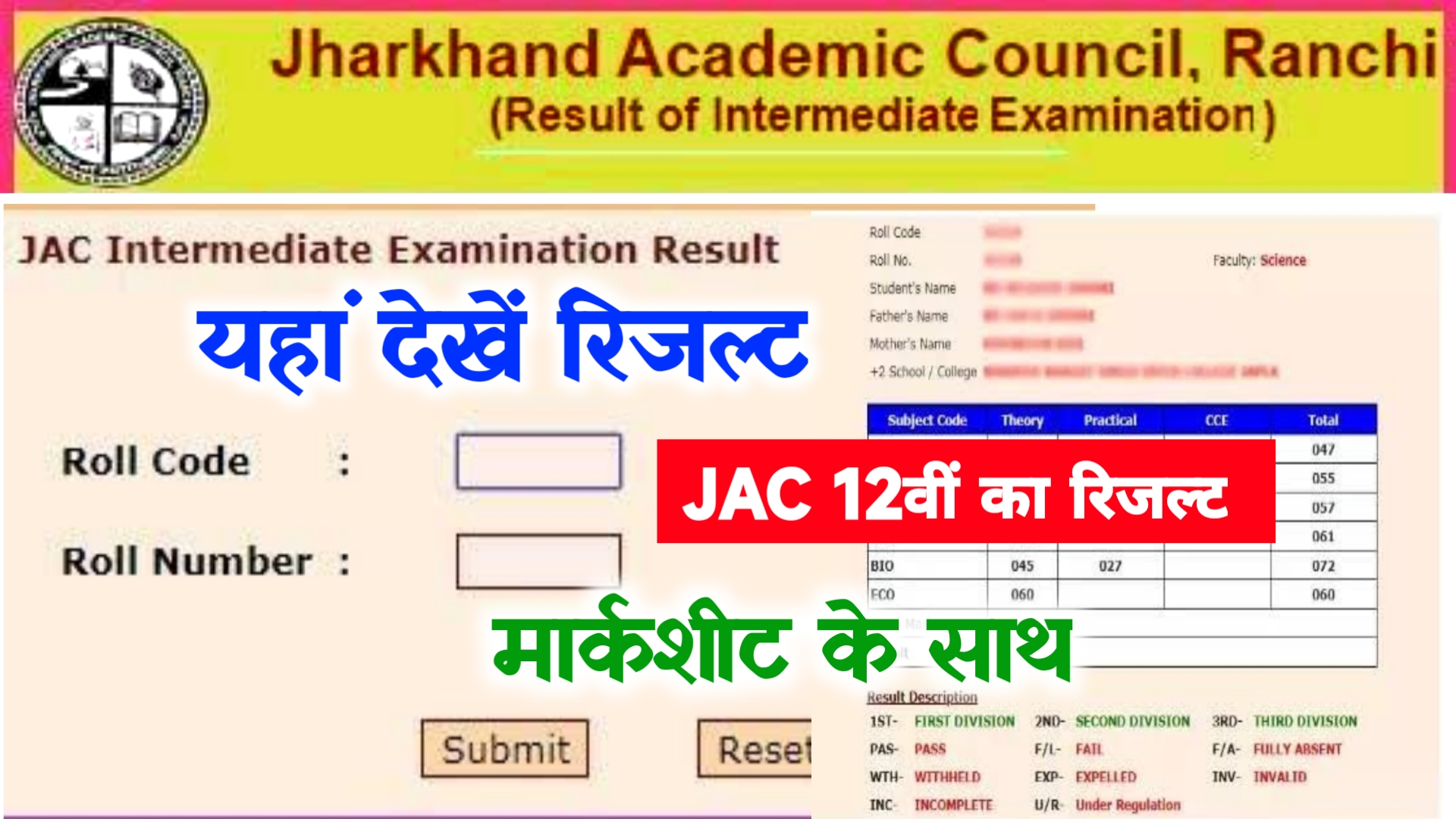 JAC 12th Result 2022 Live – Check Result @jac.jharkhand.gov.in