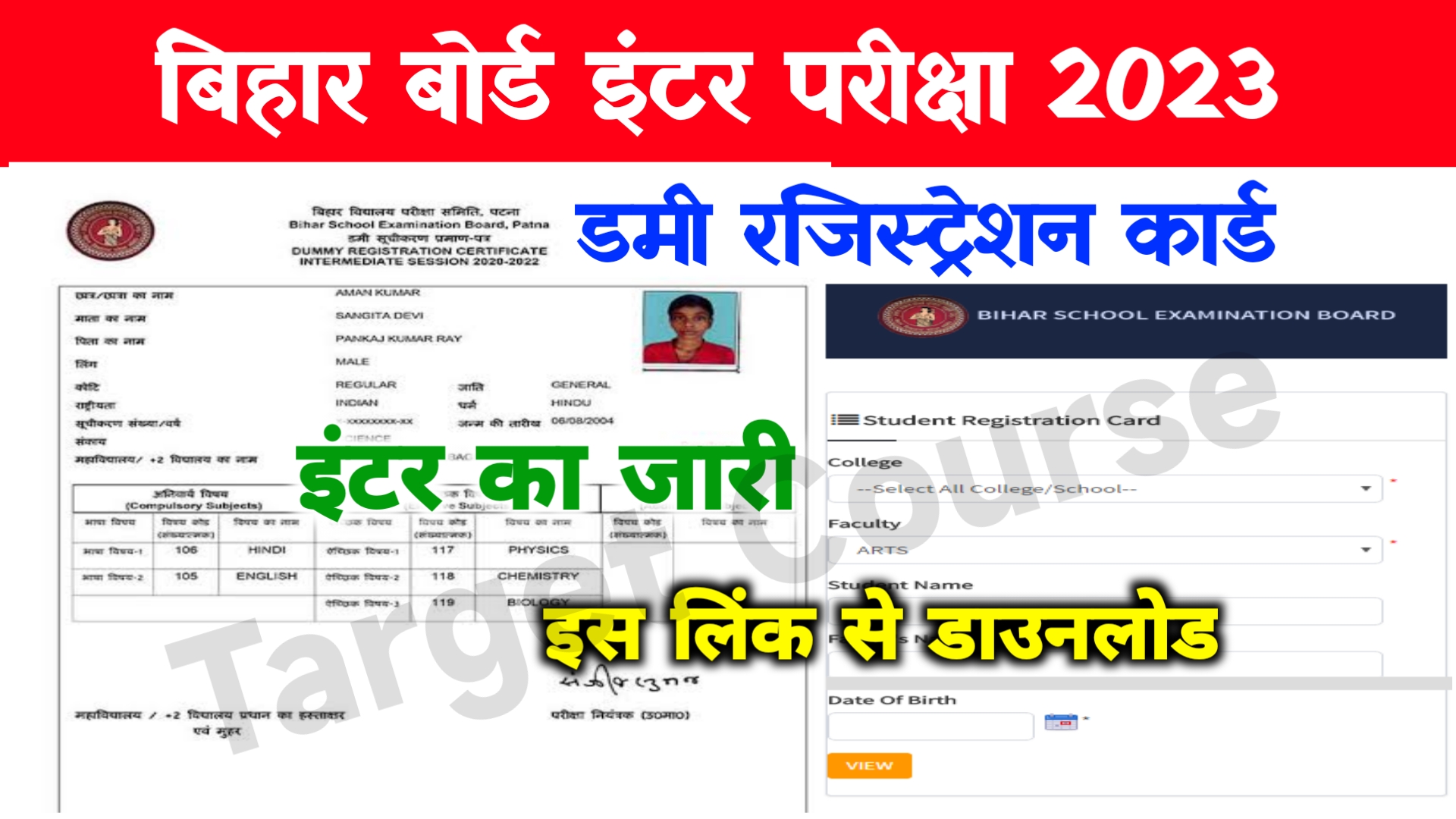 Bihar Board 12th Dummy Registration Card 2023 ~ Link @Biharboard