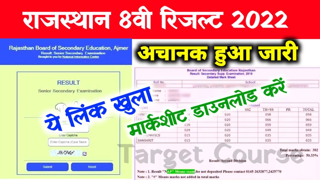 Rbse 8th Result 2022 Check Live ~ Name Wise @rajresults.nic.in