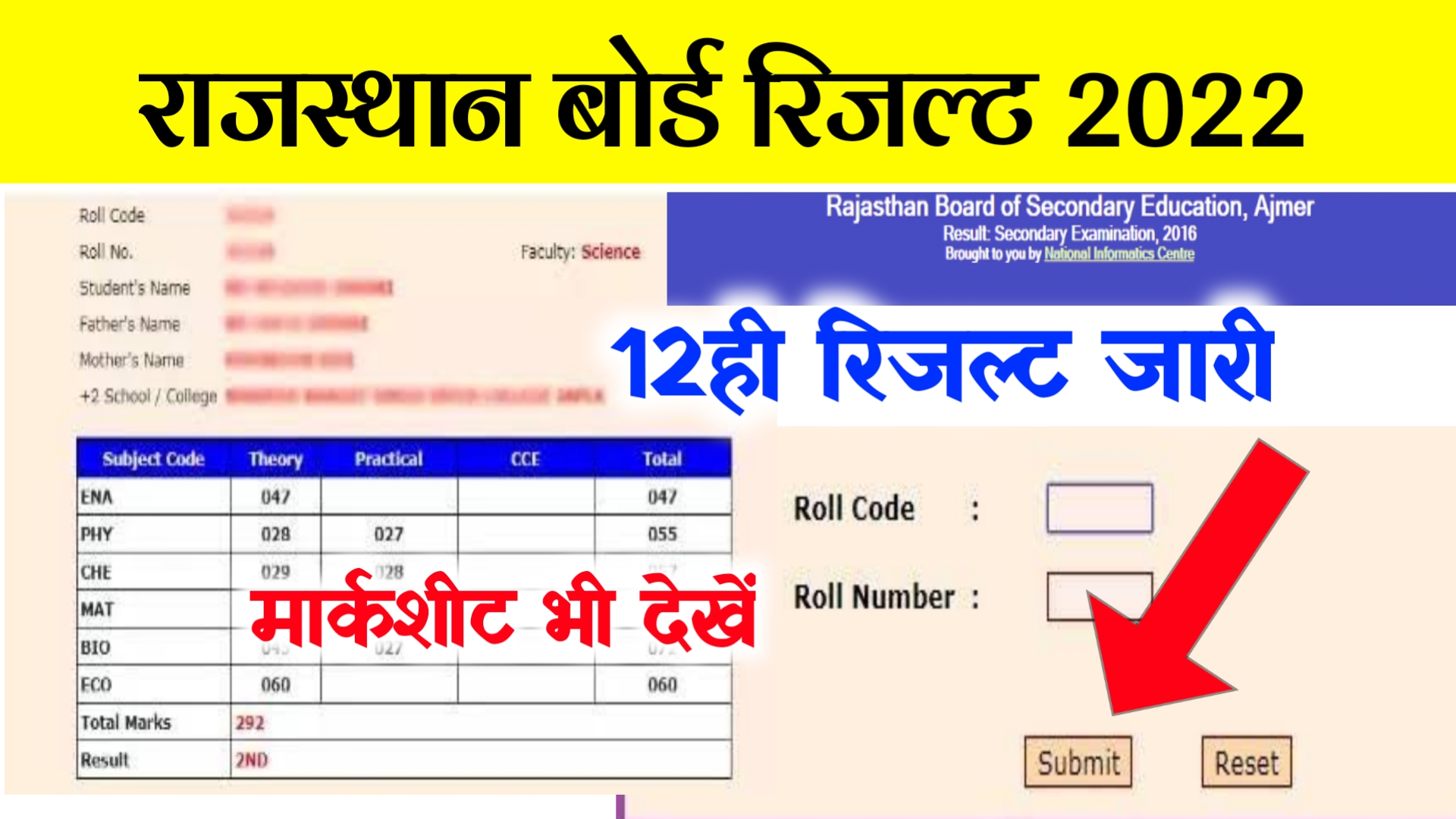 Rajasthan Board 12th Result 2022 ~ Download @rajresults.nic.in
